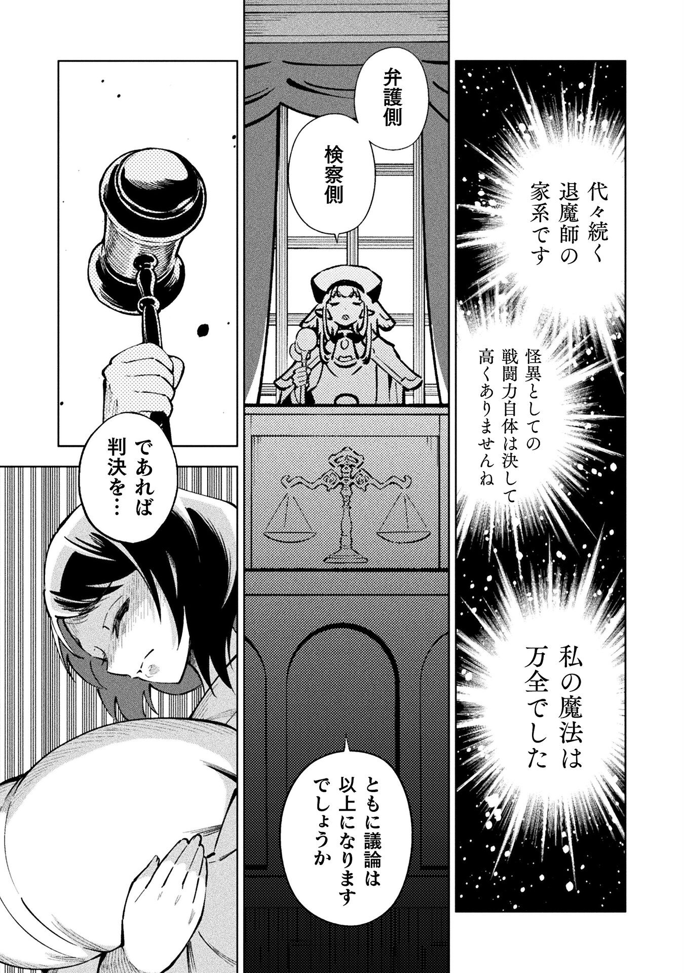 Mahou Shoujo x Haiboku Saiban - Chapter 3.3 - Page 15