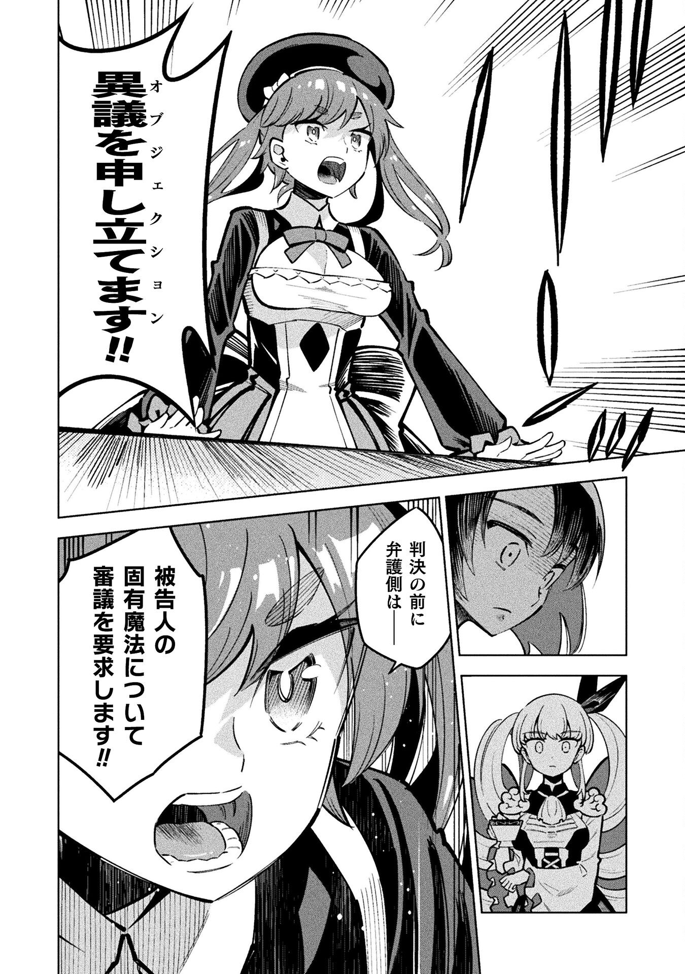 Mahou Shoujo x Haiboku Saiban - Chapter 3.3 - Page 16