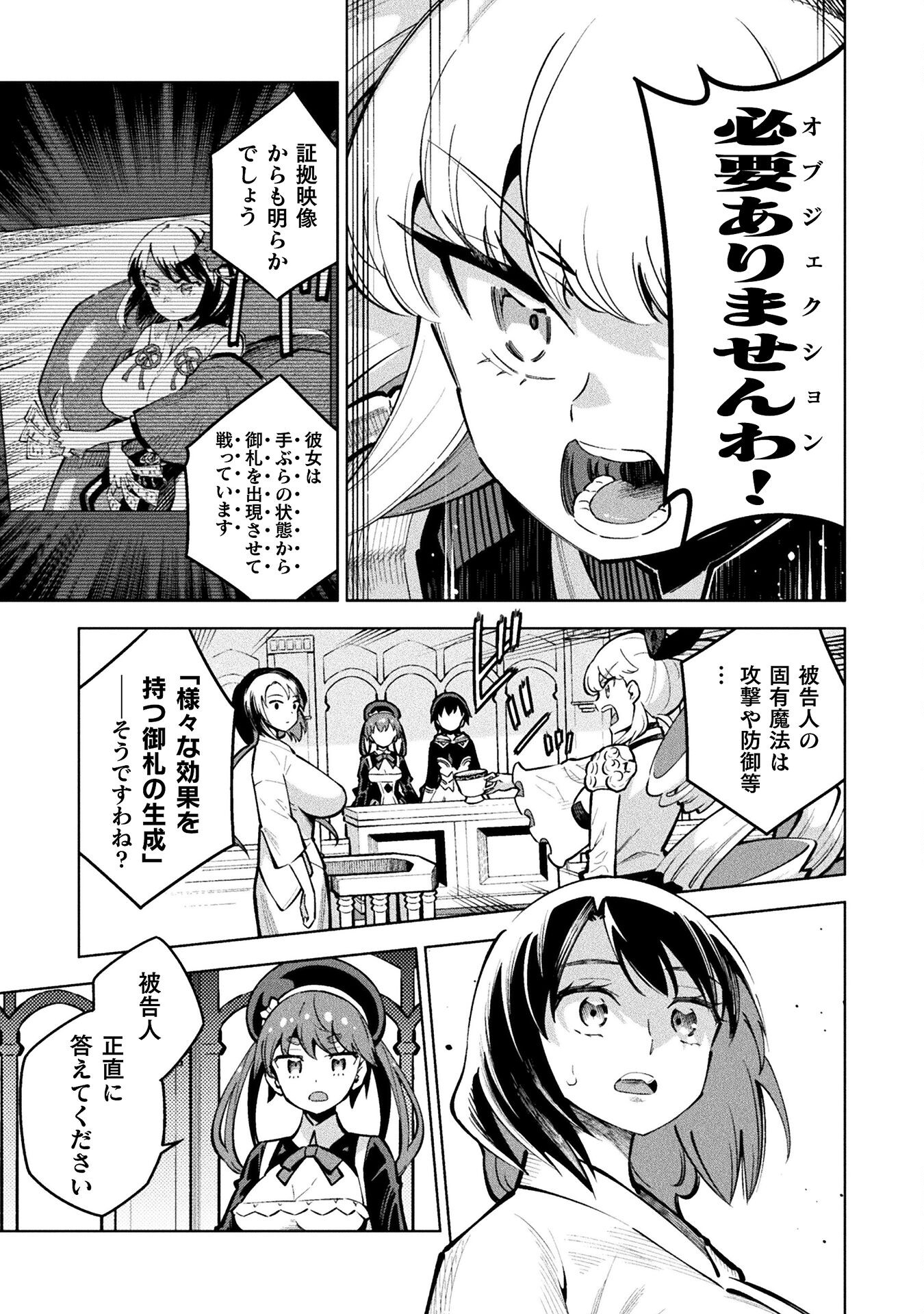 Mahou Shoujo x Haiboku Saiban - Chapter 3.3 - Page 17