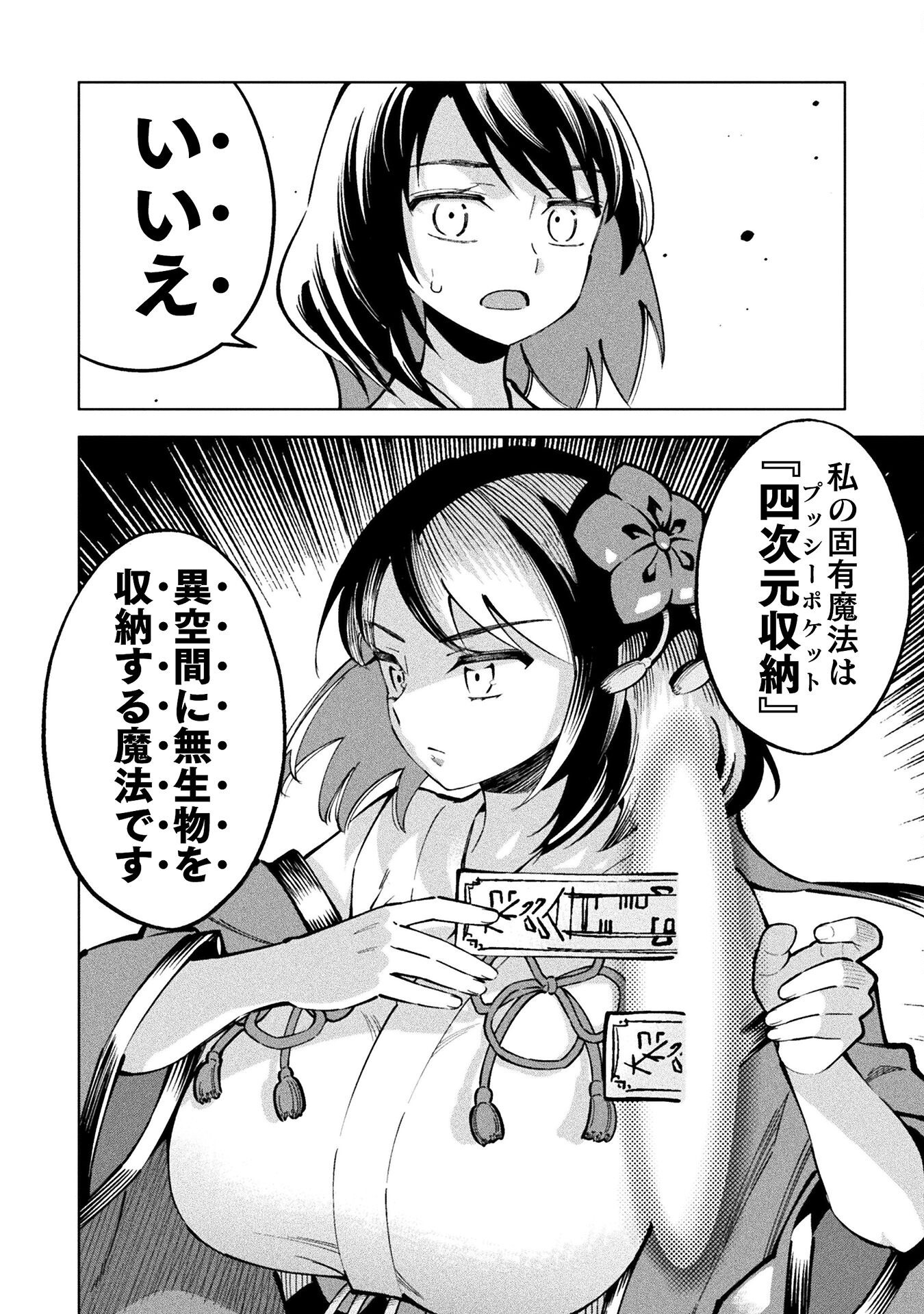 Mahou Shoujo x Haiboku Saiban - Chapter 3.3 - Page 18