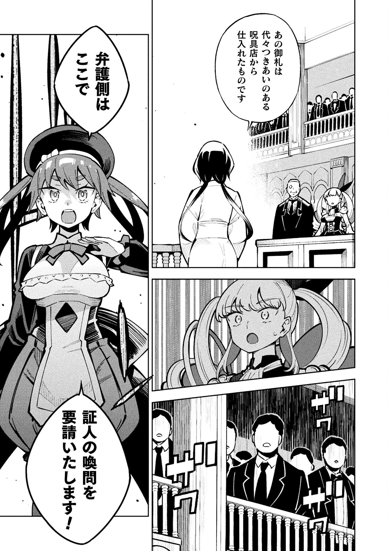 Mahou Shoujo x Haiboku Saiban - Chapter 3.3 - Page 19