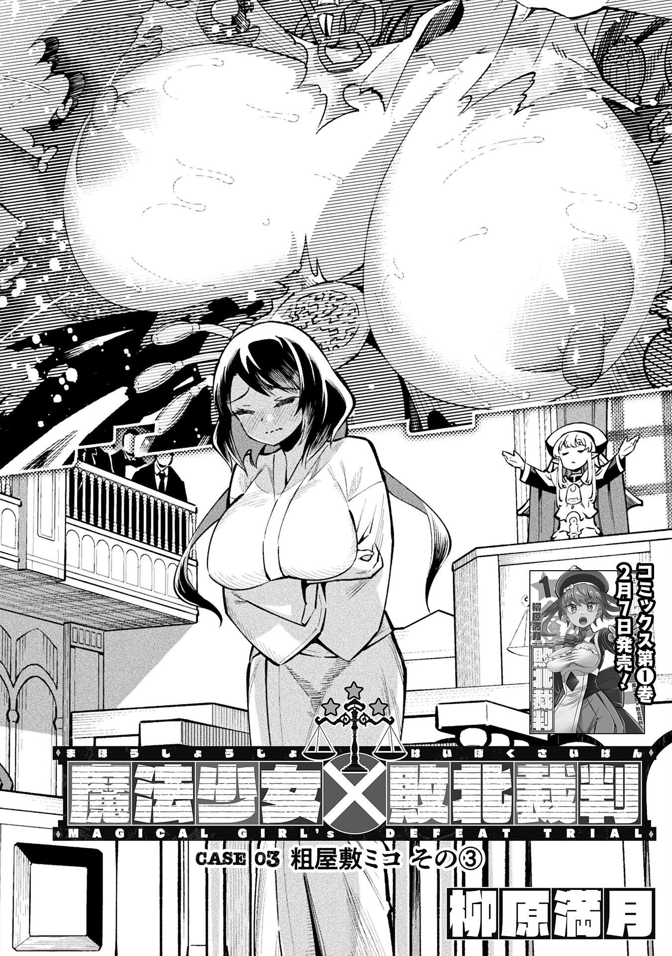 Mahou Shoujo x Haiboku Saiban - Chapter 3.3 - Page 2