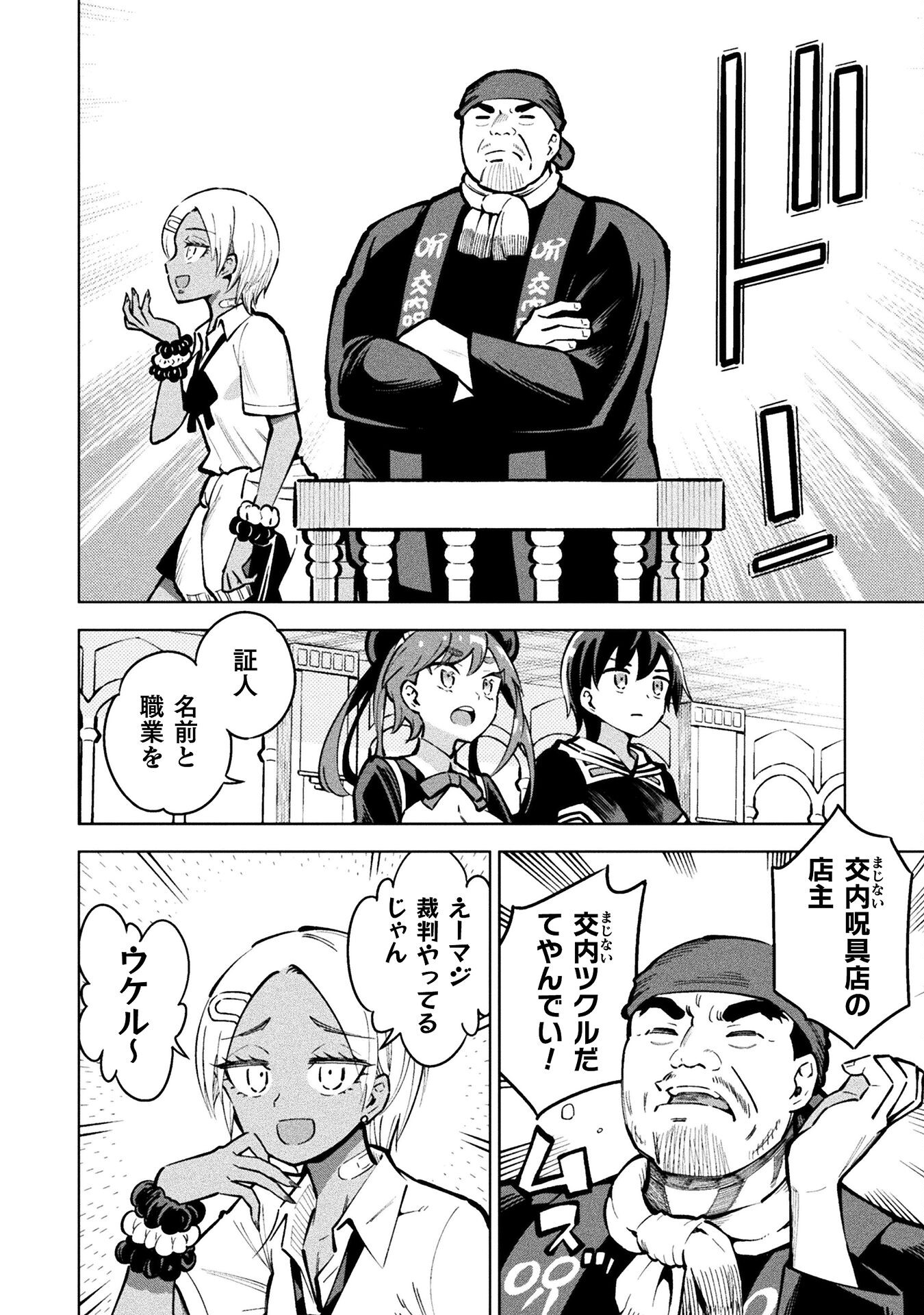 Mahou Shoujo x Haiboku Saiban - Chapter 3.3 - Page 20