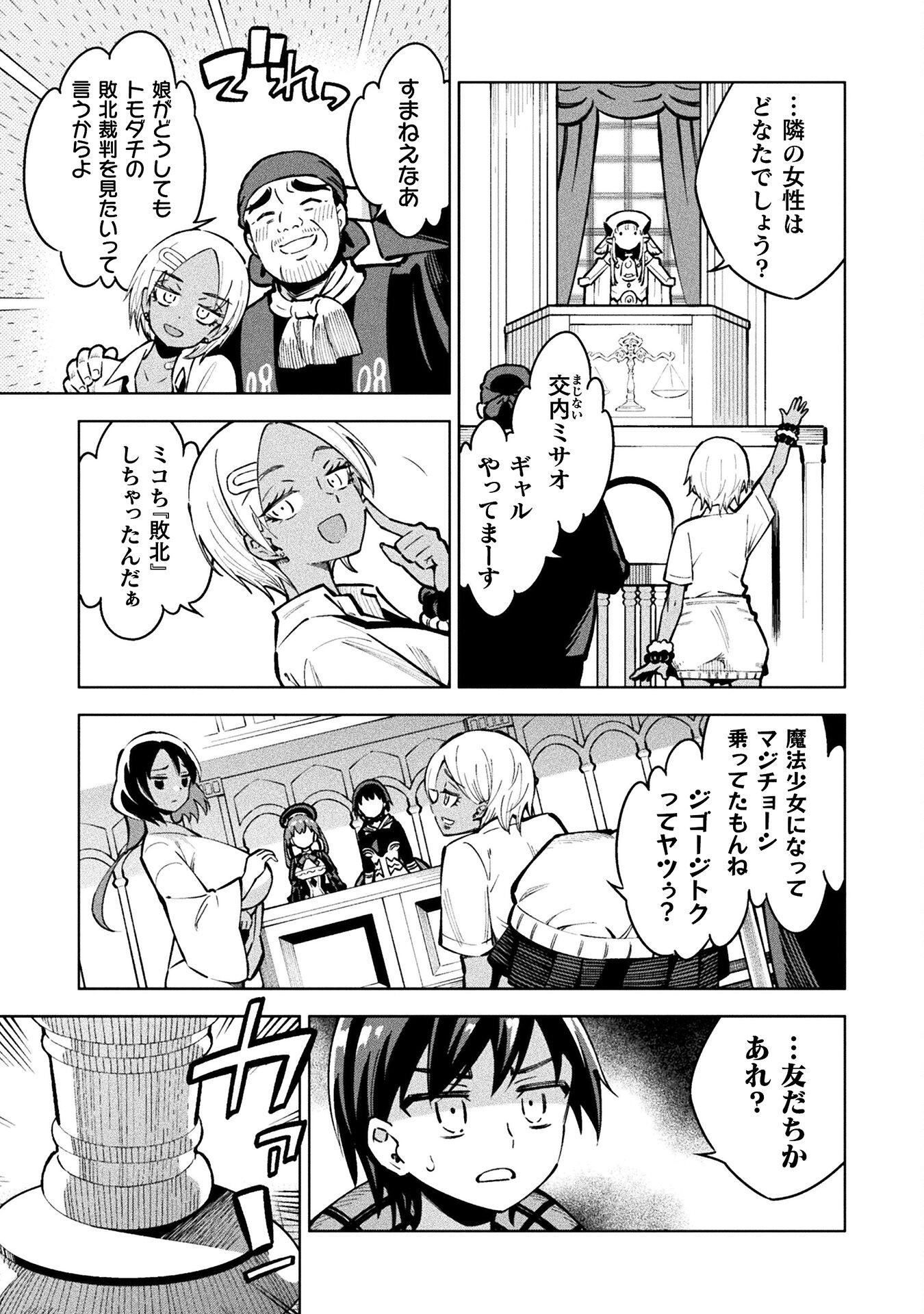 Mahou Shoujo x Haiboku Saiban - Chapter 3.3 - Page 21