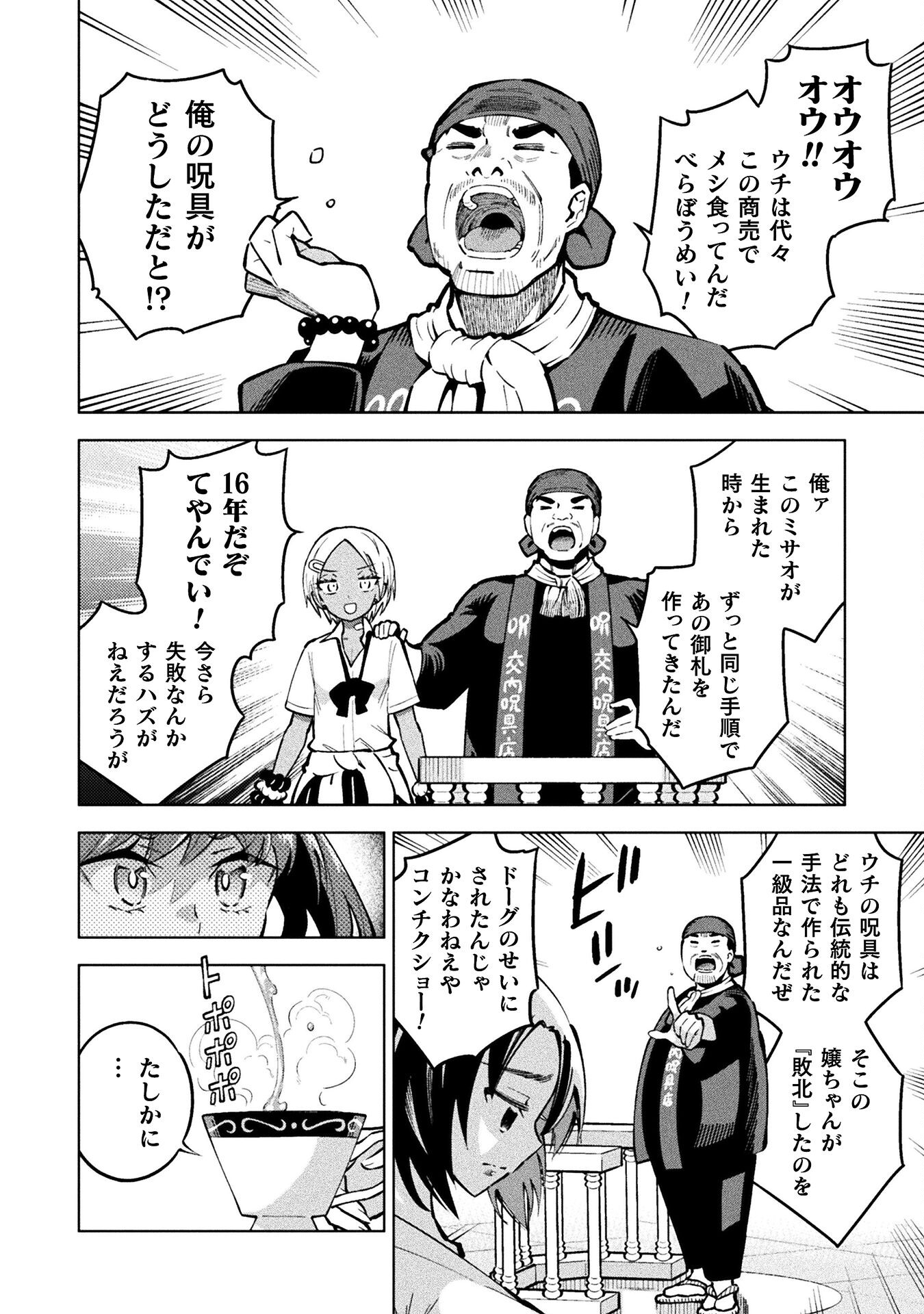 Mahou Shoujo x Haiboku Saiban - Chapter 3.3 - Page 22