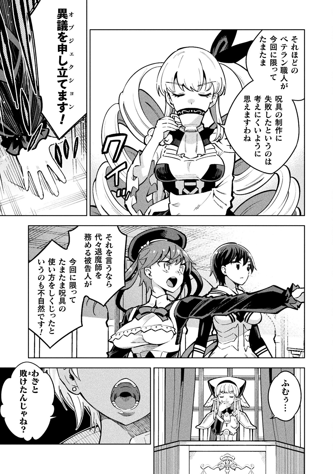 Mahou Shoujo x Haiboku Saiban - Chapter 3.3 - Page 23