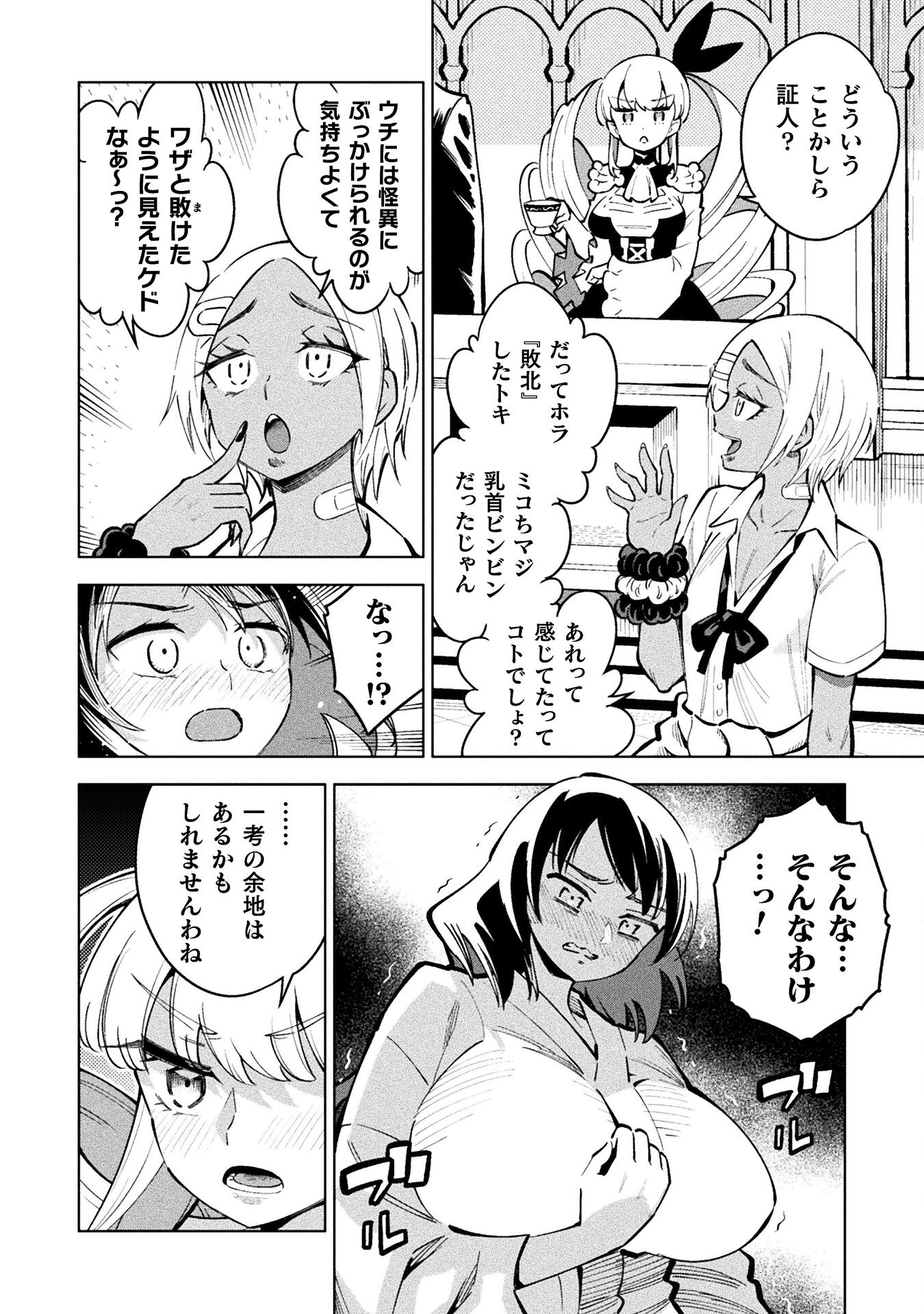 Mahou Shoujo x Haiboku Saiban - Chapter 3.3 - Page 24
