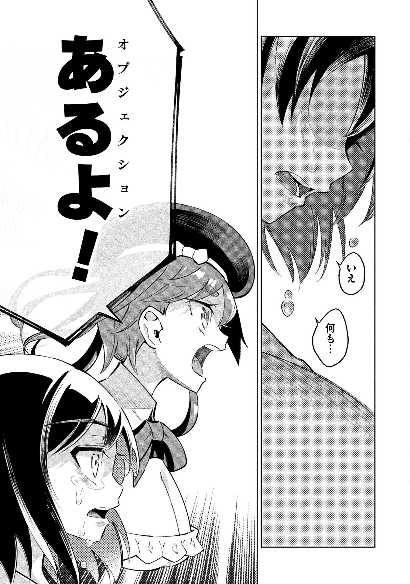 Mahou Shoujo x Haiboku Saiban - Chapter 3.3 - Page 27