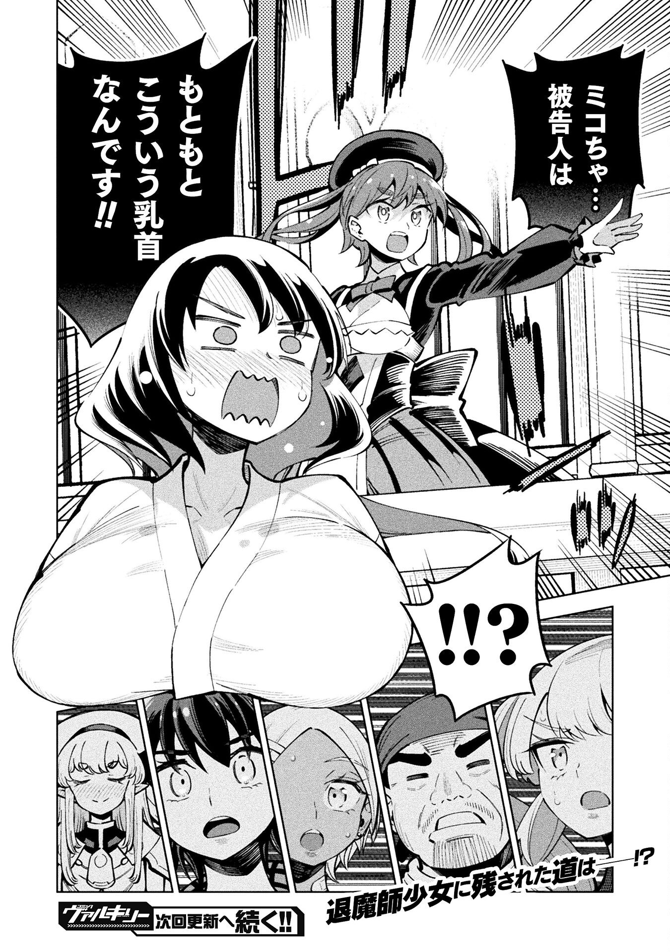 Mahou Shoujo x Haiboku Saiban - Chapter 3.3 - Page 28