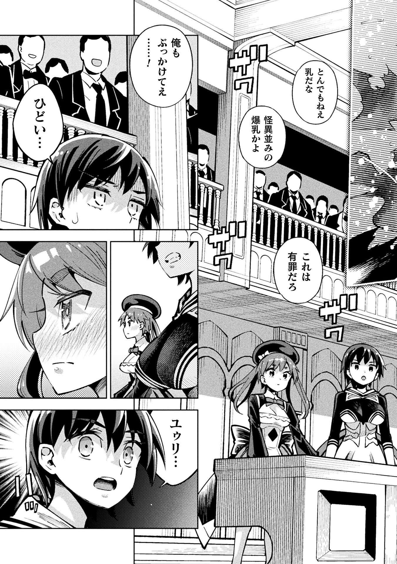 Mahou Shoujo x Haiboku Saiban - Chapter 3.3 - Page 3