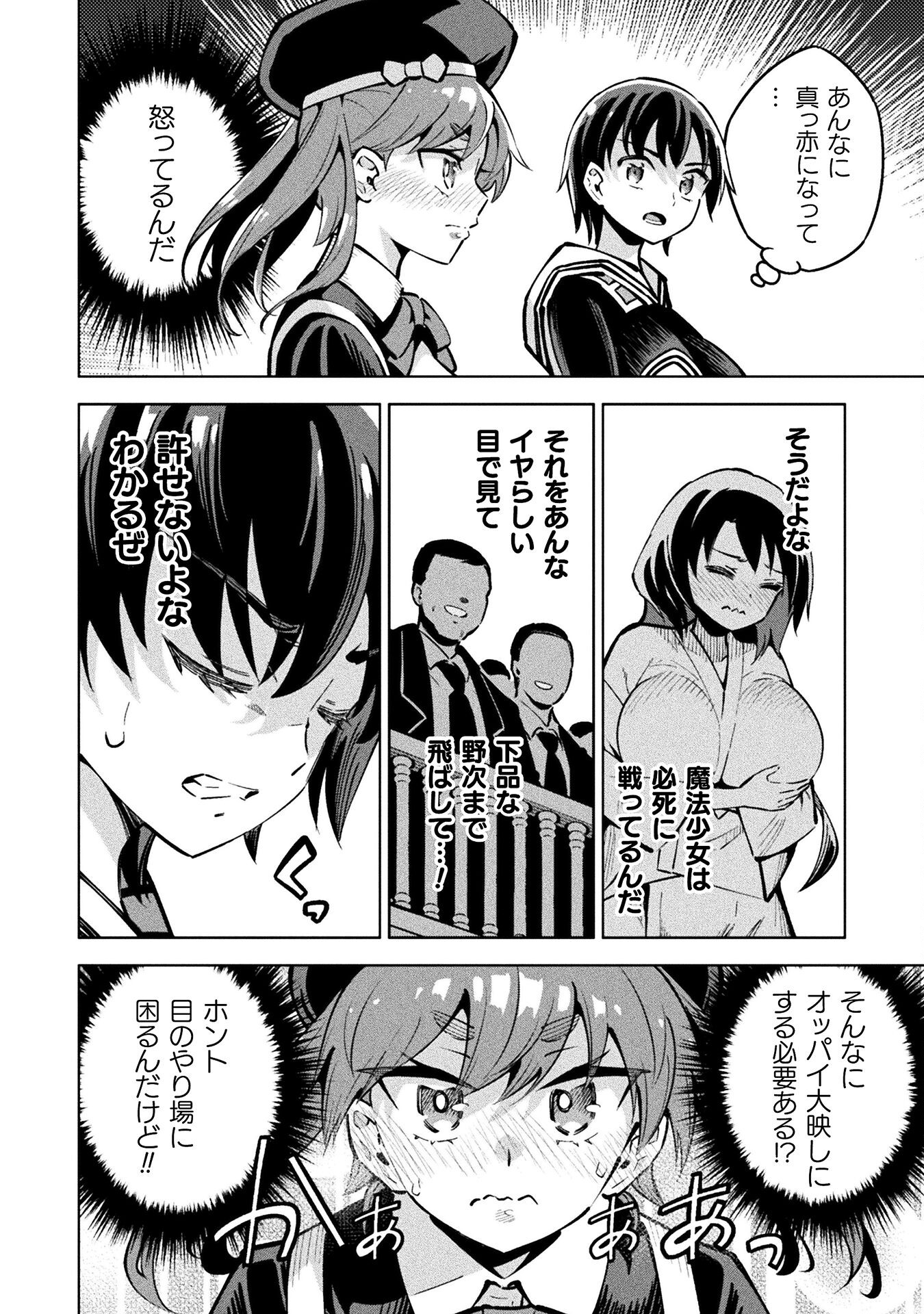 Mahou Shoujo x Haiboku Saiban - Chapter 3.3 - Page 4