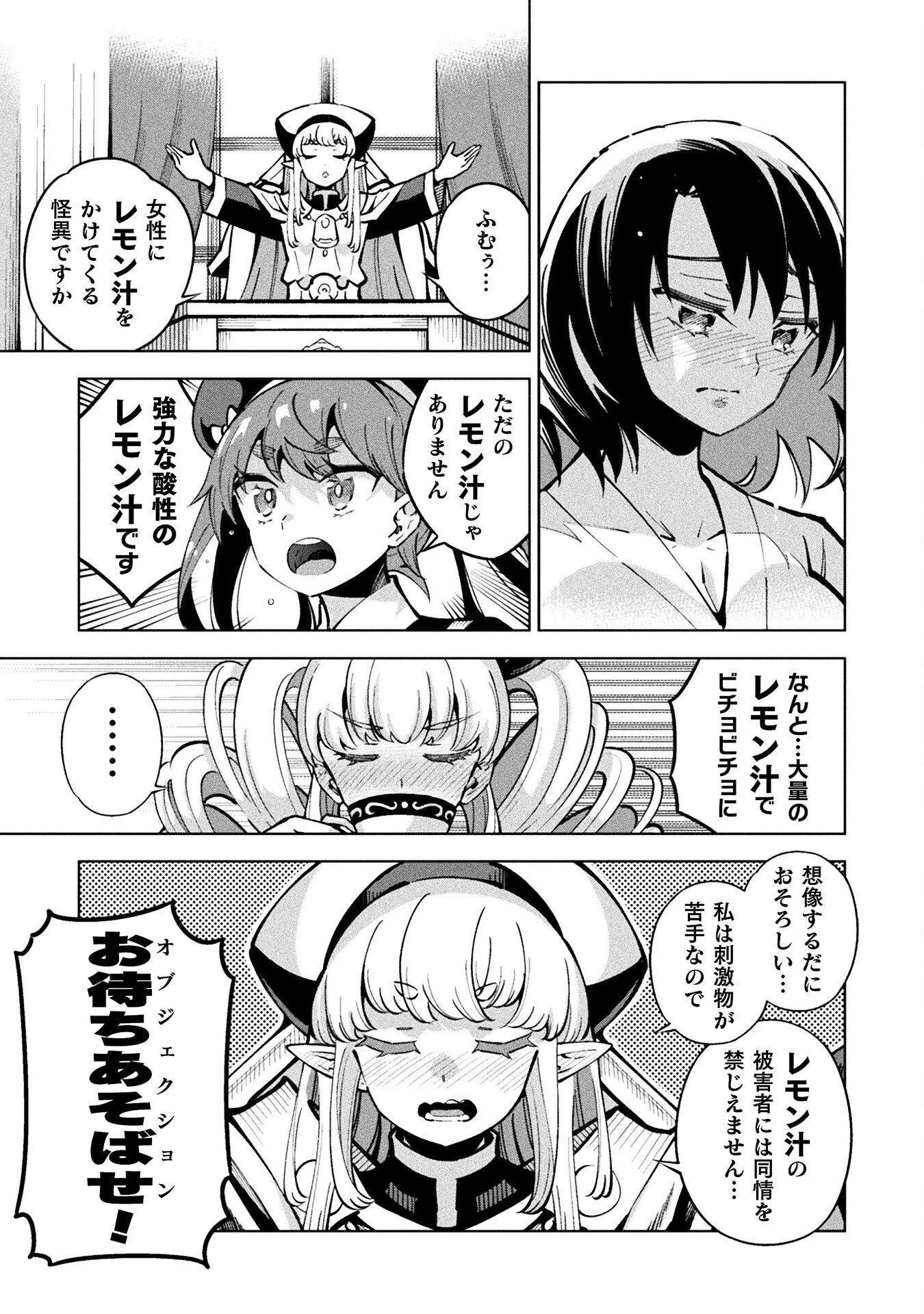 Mahou Shoujo x Haiboku Saiban - Chapter 3.3 - Page 5