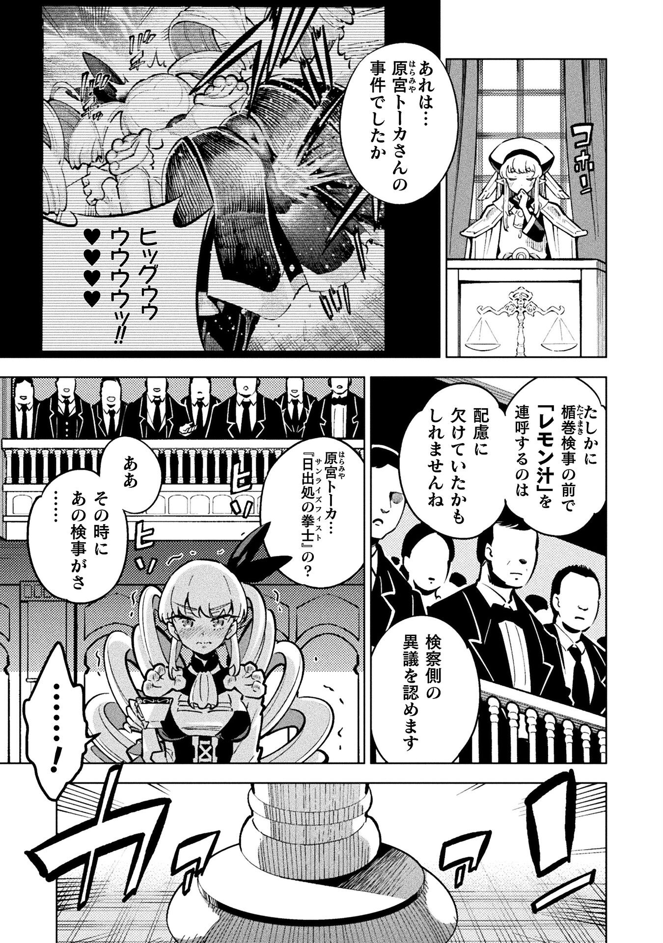 Mahou Shoujo x Haiboku Saiban - Chapter 3.3 - Page 7