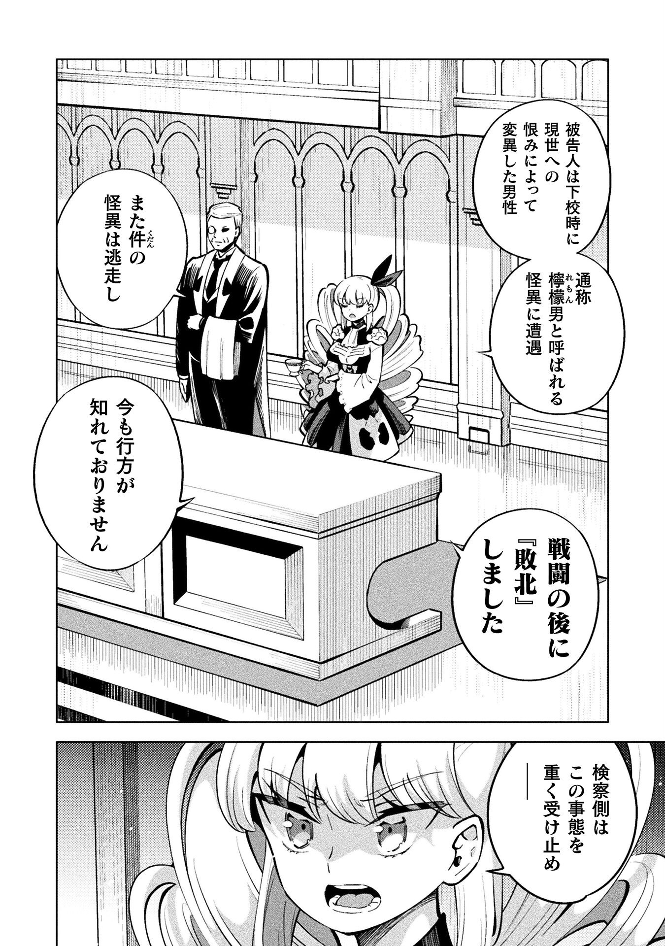 Mahou Shoujo x Haiboku Saiban - Chapter 3.3 - Page 8