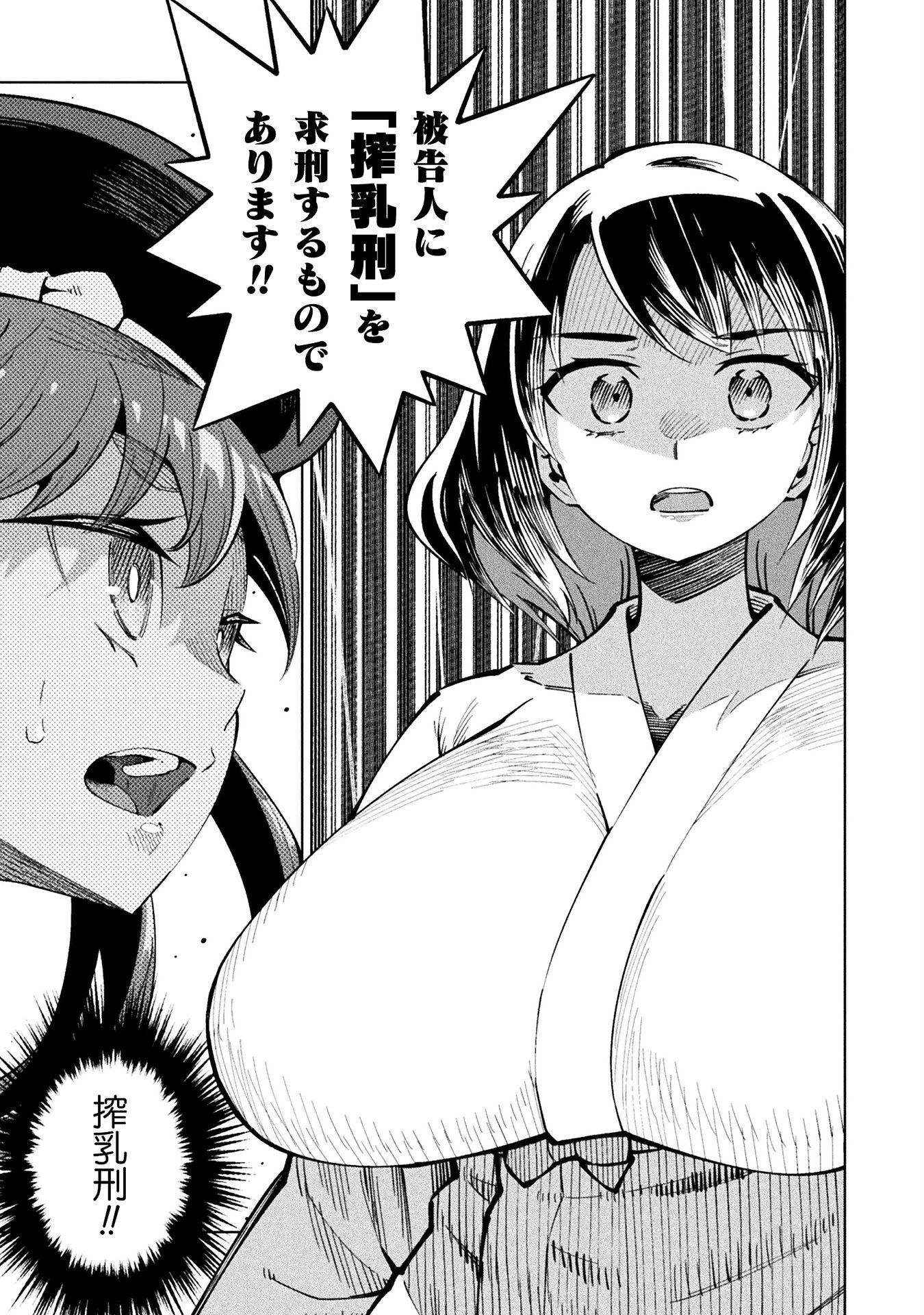 Mahou Shoujo x Haiboku Saiban - Chapter 3.3 - Page 9