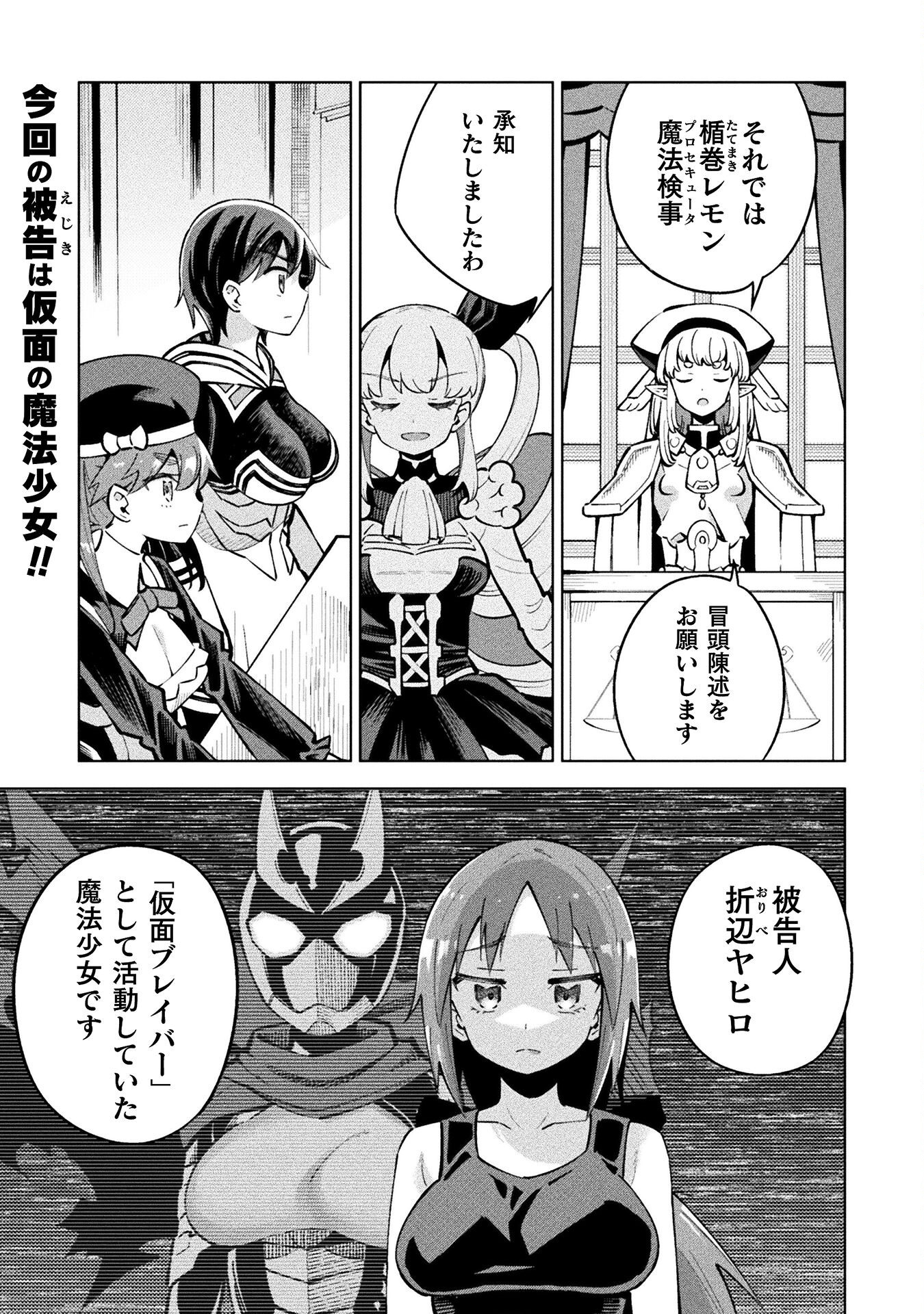 Mahou Shoujo x Haiboku Saiban - Chapter 4.3 - Page 1