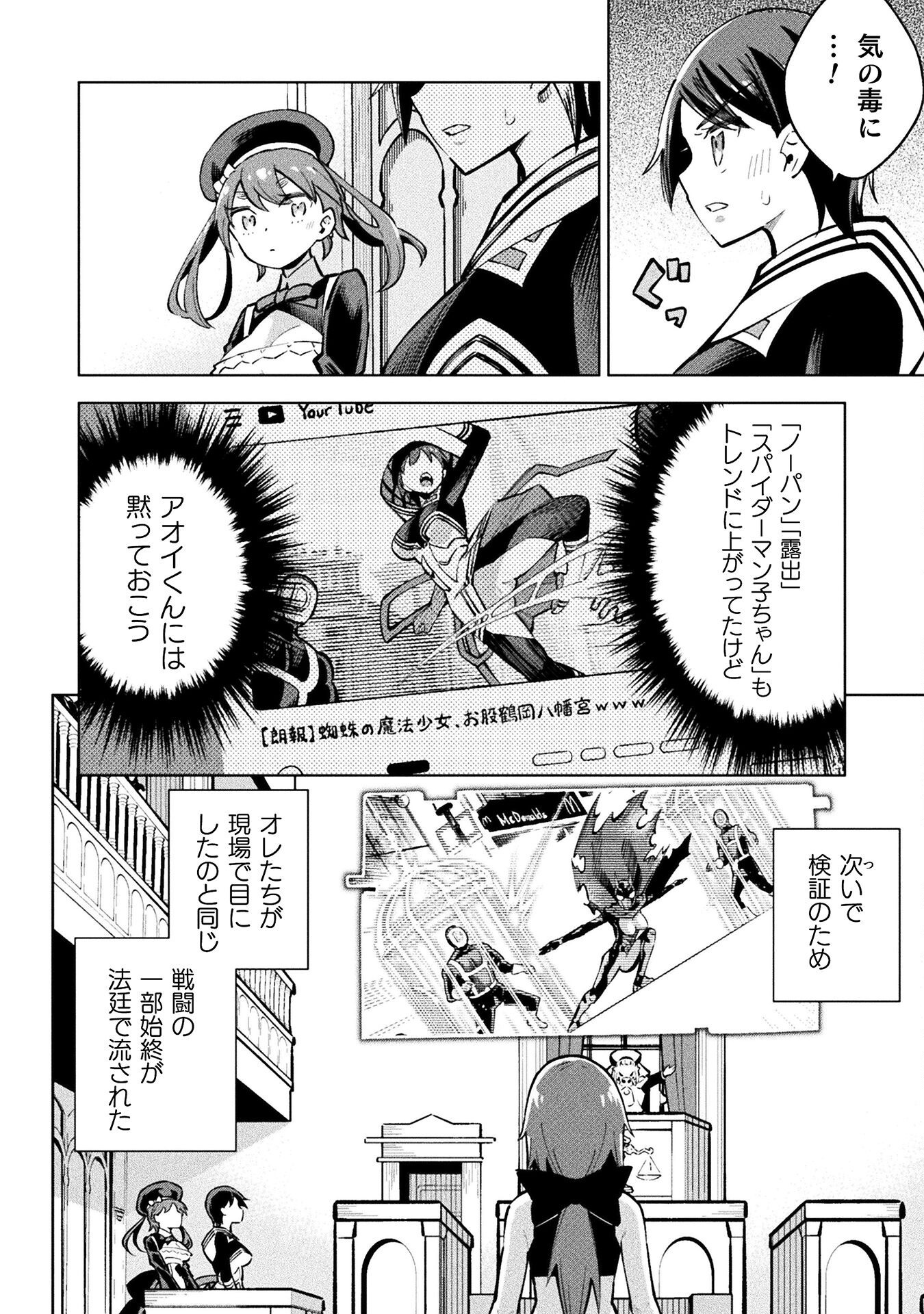 Mahou Shoujo x Haiboku Saiban - Chapter 4.3 - Page 10