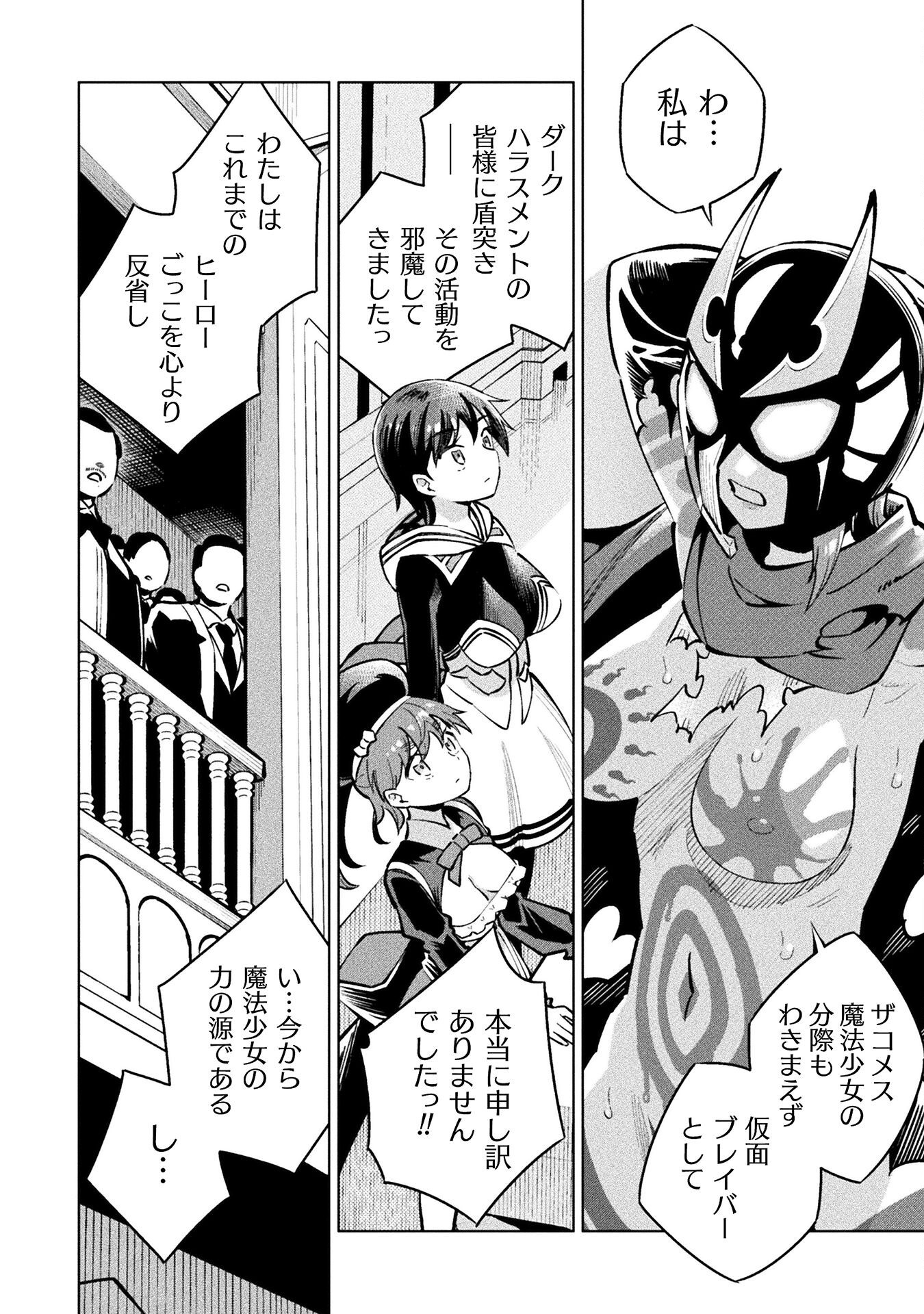Mahou Shoujo x Haiboku Saiban - Chapter 4.3 - Page 12