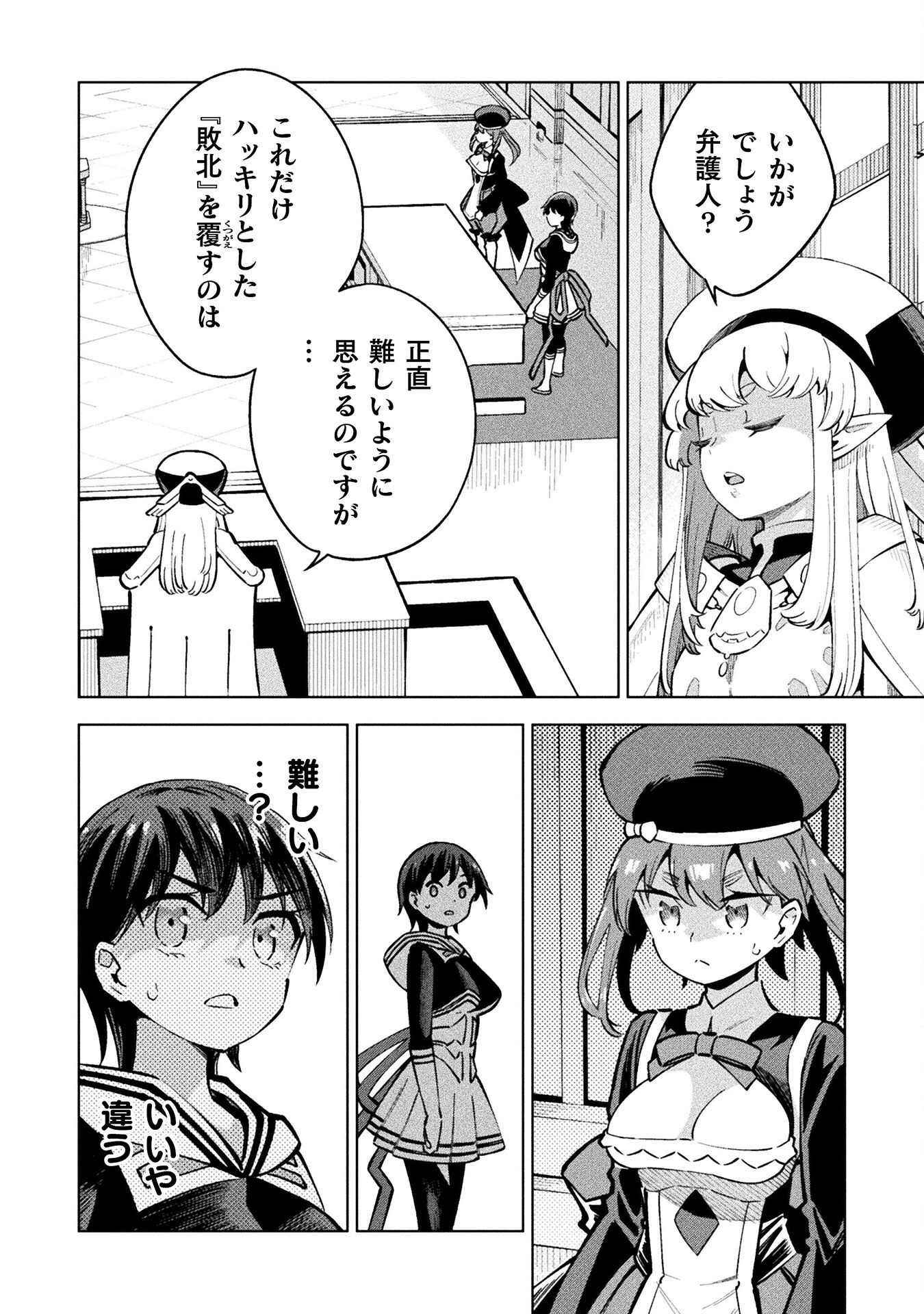 Mahou Shoujo x Haiboku Saiban - Chapter 4.3 - Page 14