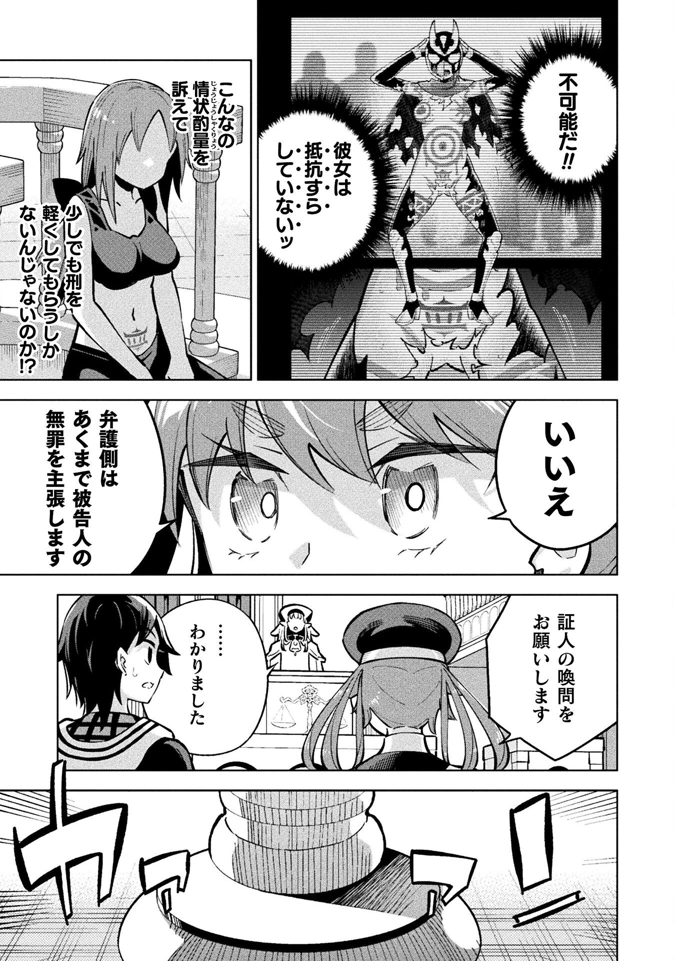 Mahou Shoujo x Haiboku Saiban - Chapter 4.3 - Page 15