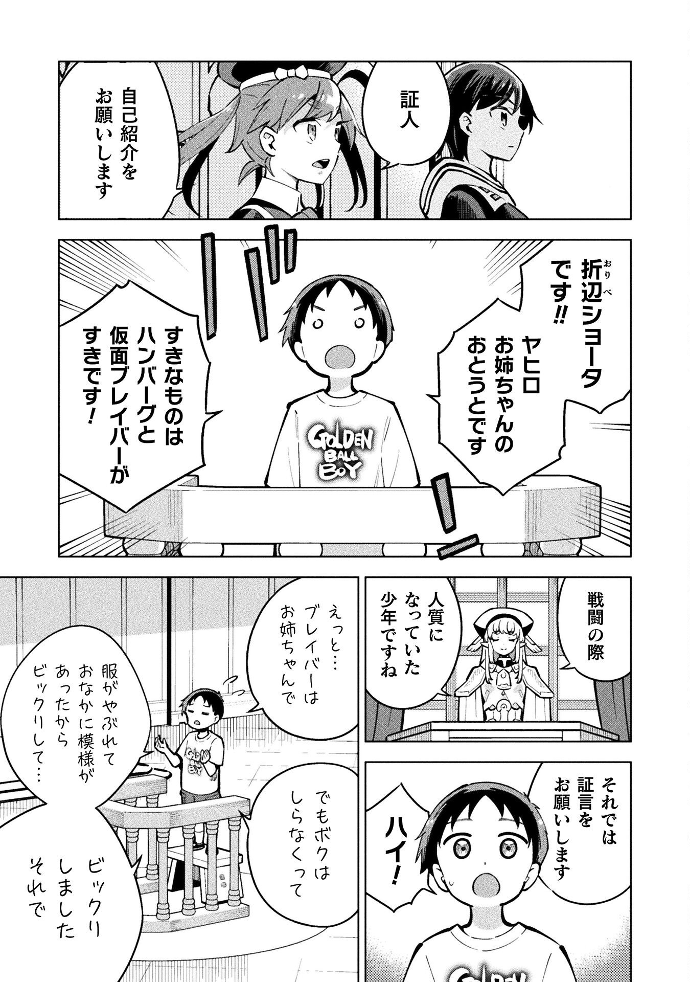 Mahou Shoujo x Haiboku Saiban - Chapter 4.3 - Page 17