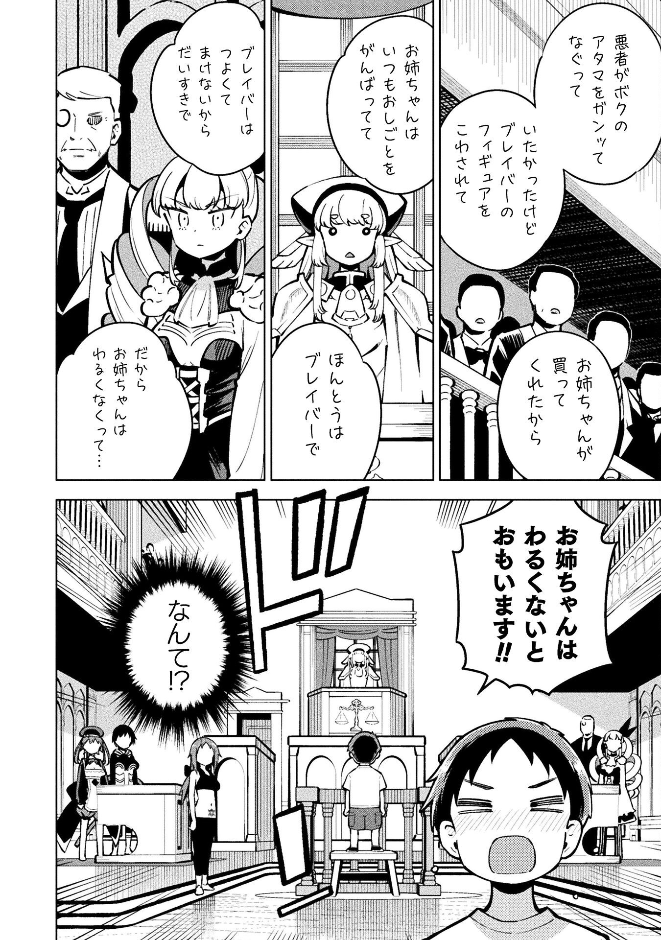 Mahou Shoujo x Haiboku Saiban - Chapter 4.3 - Page 18