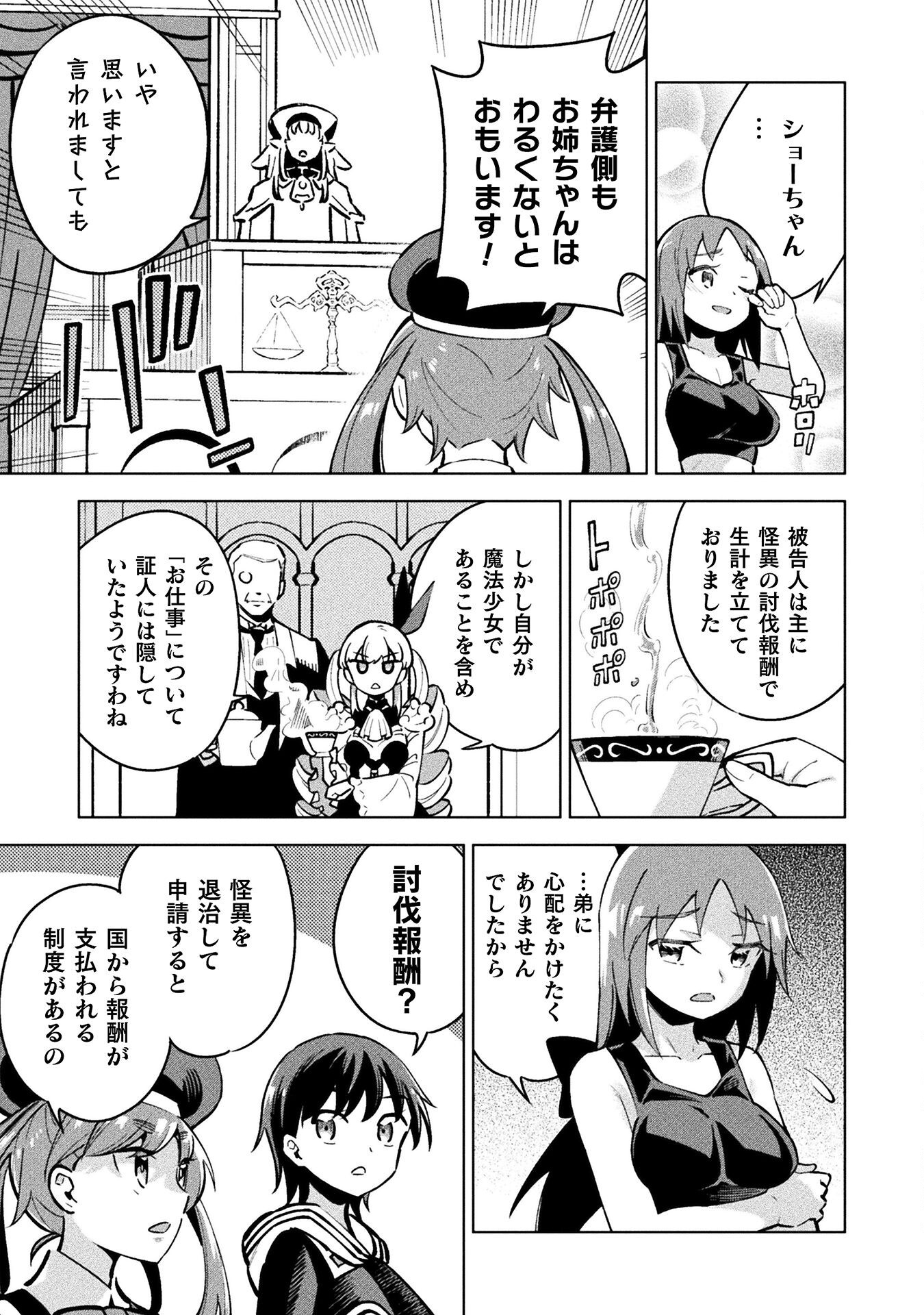 Mahou Shoujo x Haiboku Saiban - Chapter 4.3 - Page 19