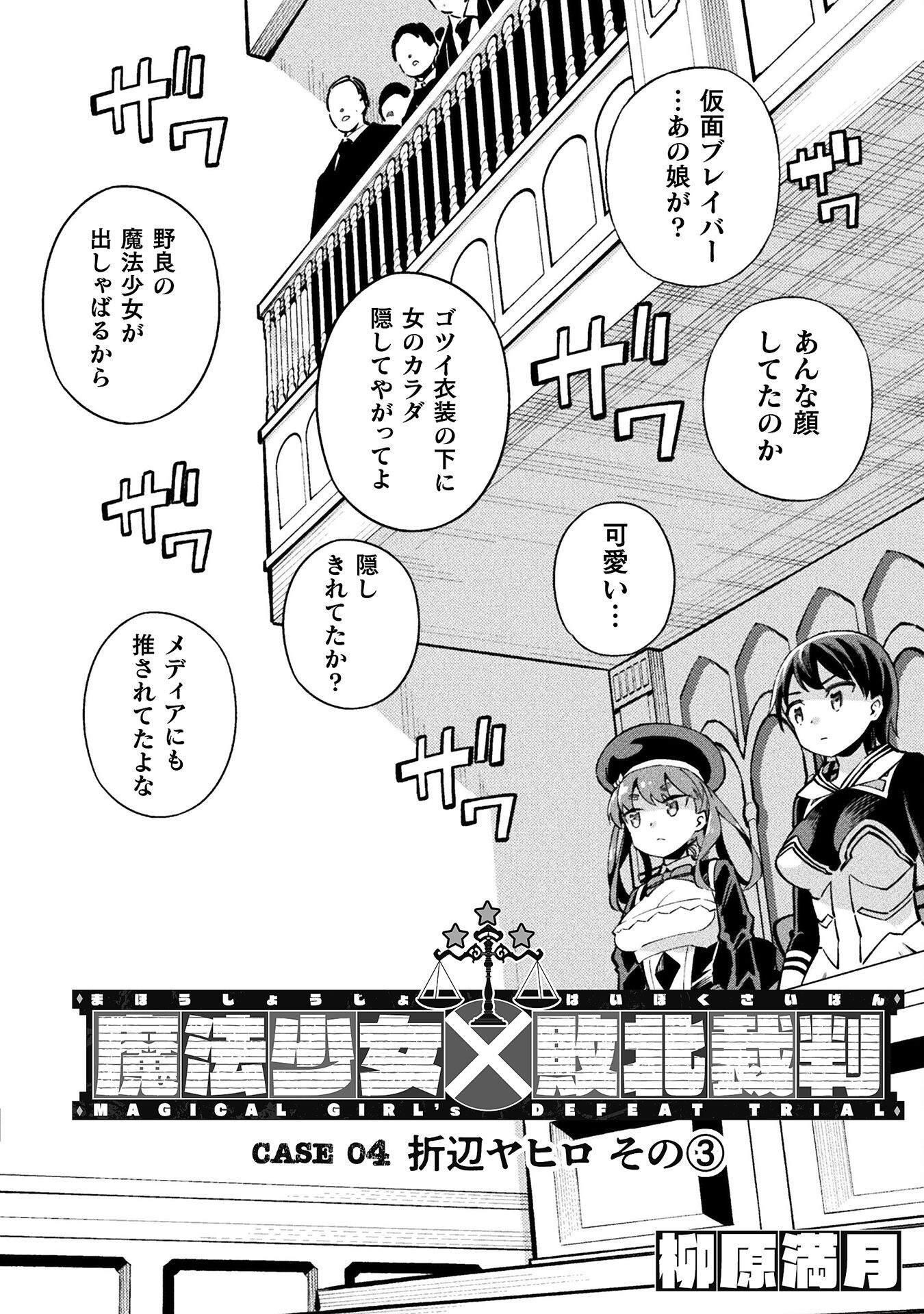 Mahou Shoujo x Haiboku Saiban - Chapter 4.3 - Page 2