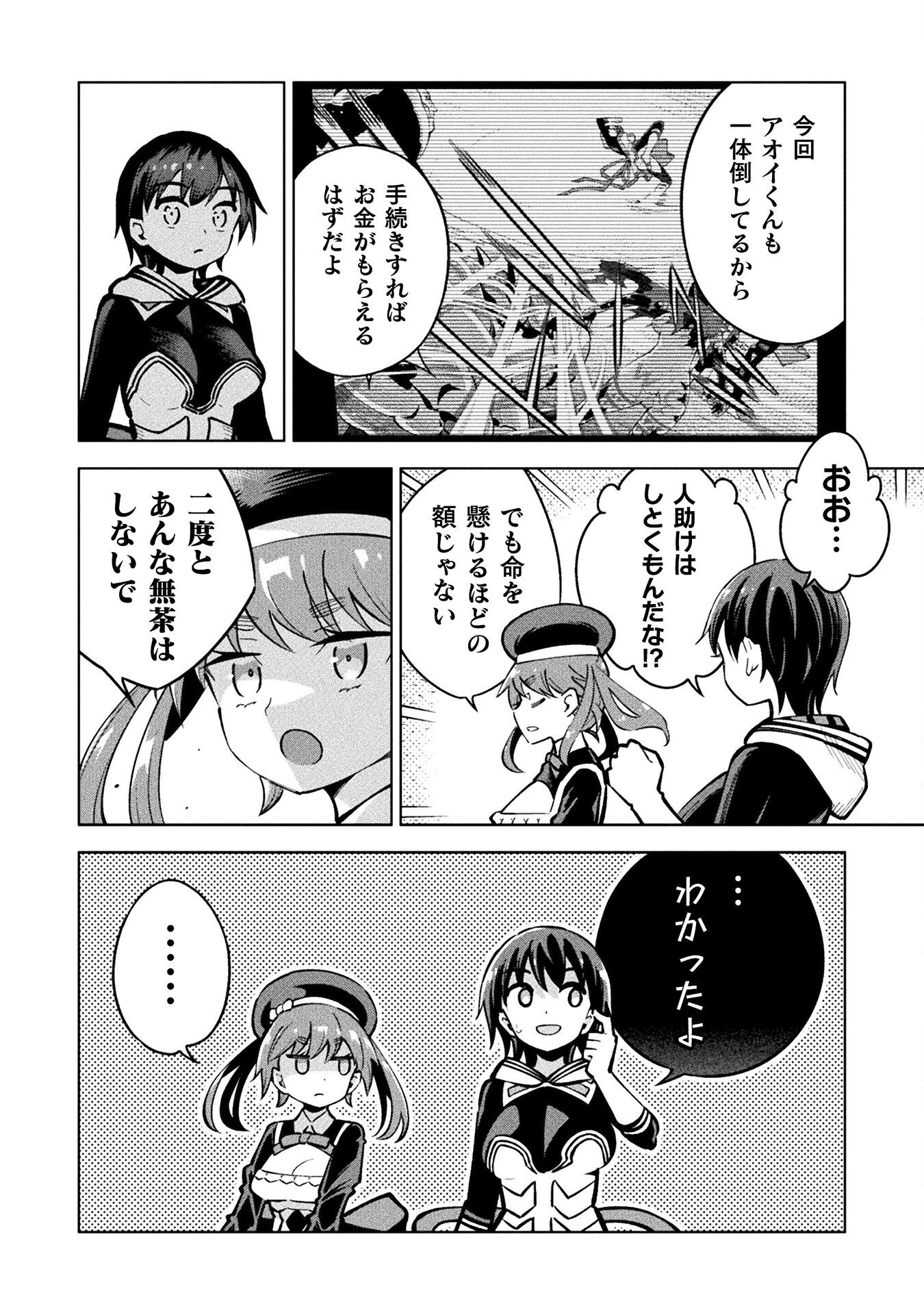 Mahou Shoujo x Haiboku Saiban - Chapter 4.3 - Page 20