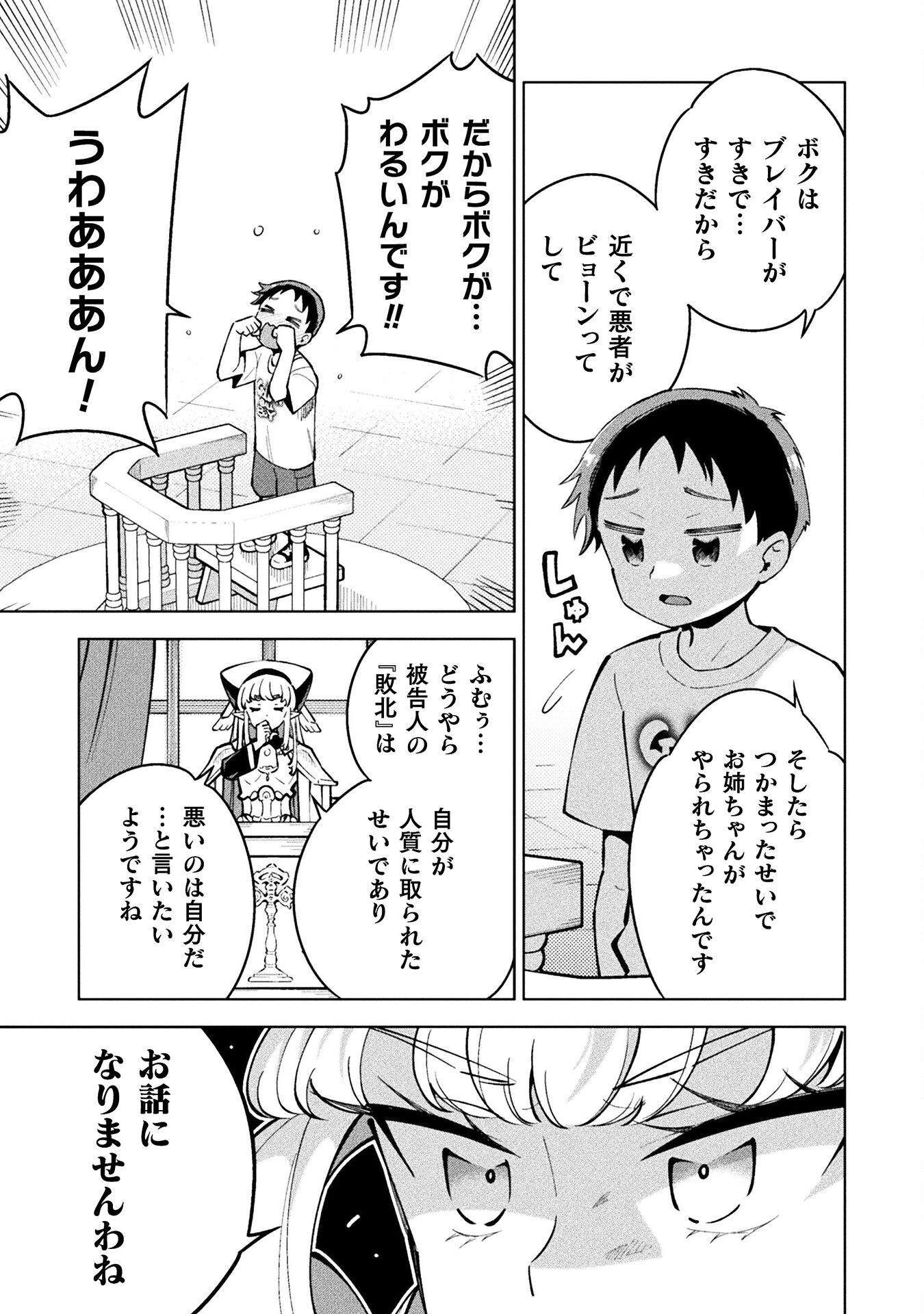 Mahou Shoujo x Haiboku Saiban - Chapter 4.3 - Page 21