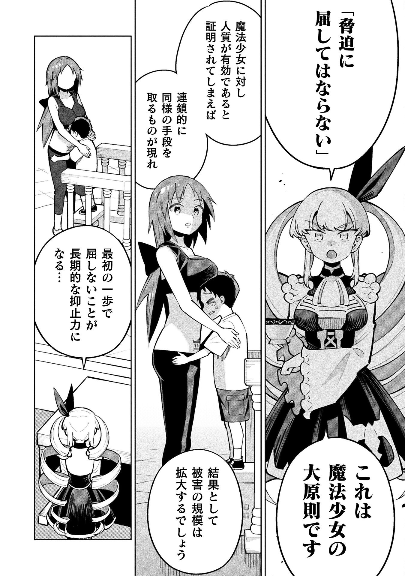 Mahou Shoujo x Haiboku Saiban - Chapter 4.3 - Page 22