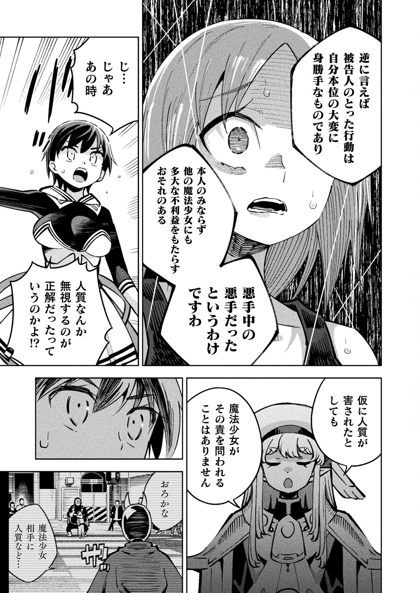 Mahou Shoujo x Haiboku Saiban - Chapter 4.3 - Page 23
