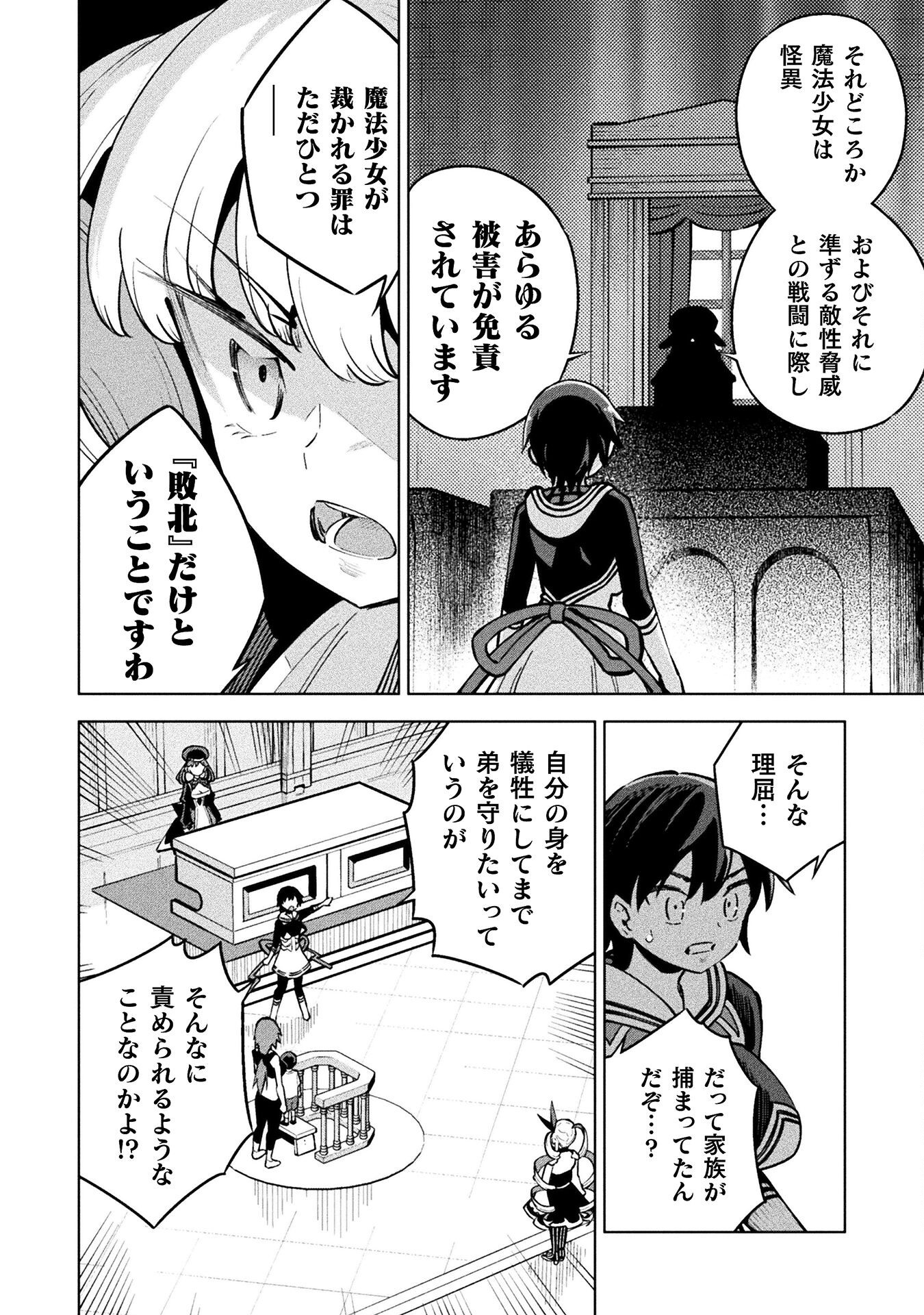 Mahou Shoujo x Haiboku Saiban - Chapter 4.3 - Page 24