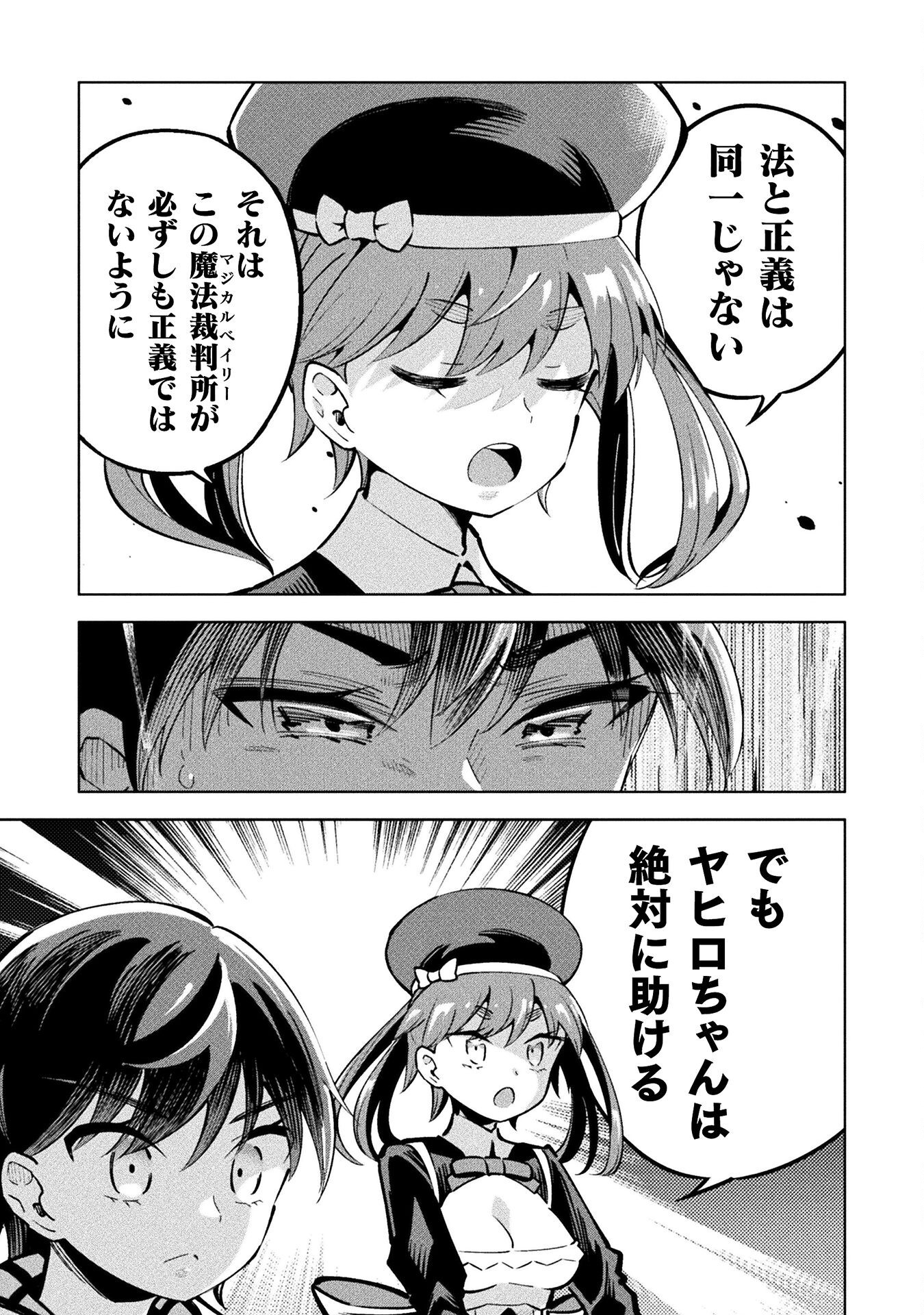 Mahou Shoujo x Haiboku Saiban - Chapter 4.3 - Page 25