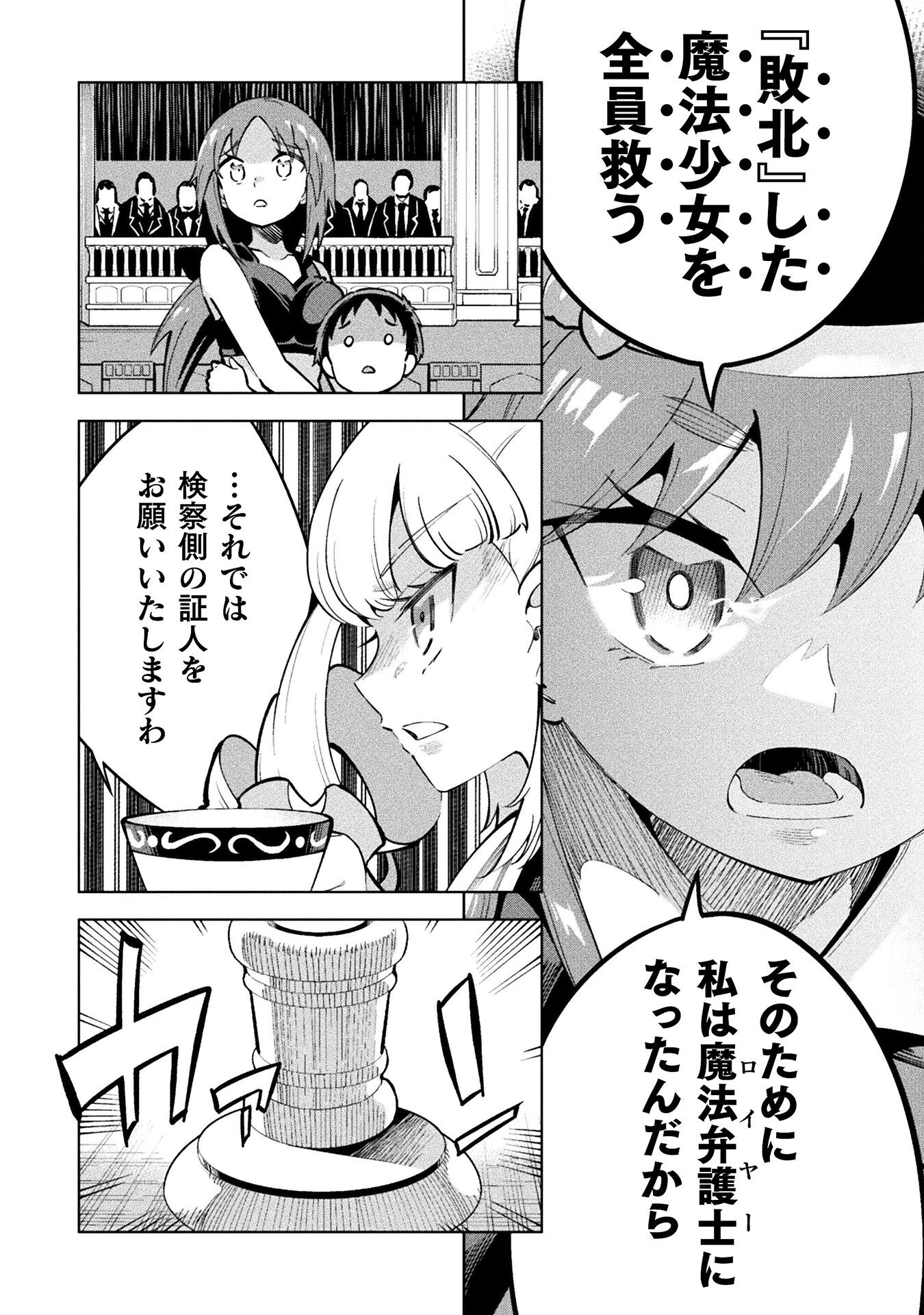 Mahou Shoujo x Haiboku Saiban - Chapter 4.3 - Page 26
