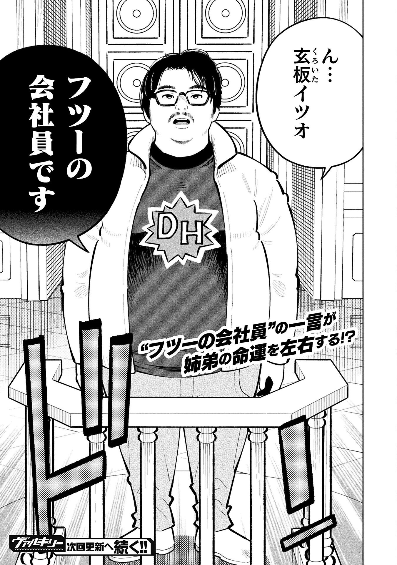 Mahou Shoujo x Haiboku Saiban - Chapter 4.3 - Page 27