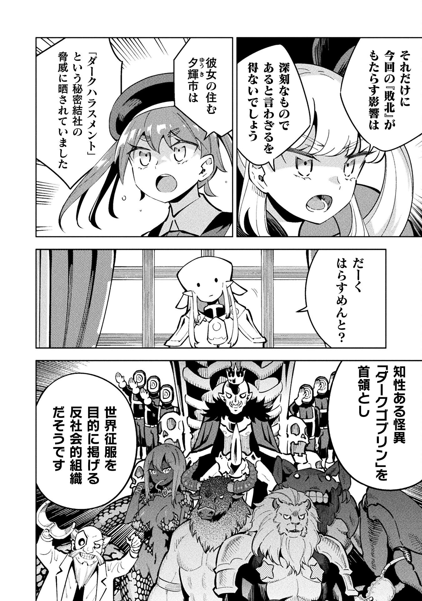 Mahou Shoujo x Haiboku Saiban - Chapter 4.3 - Page 4