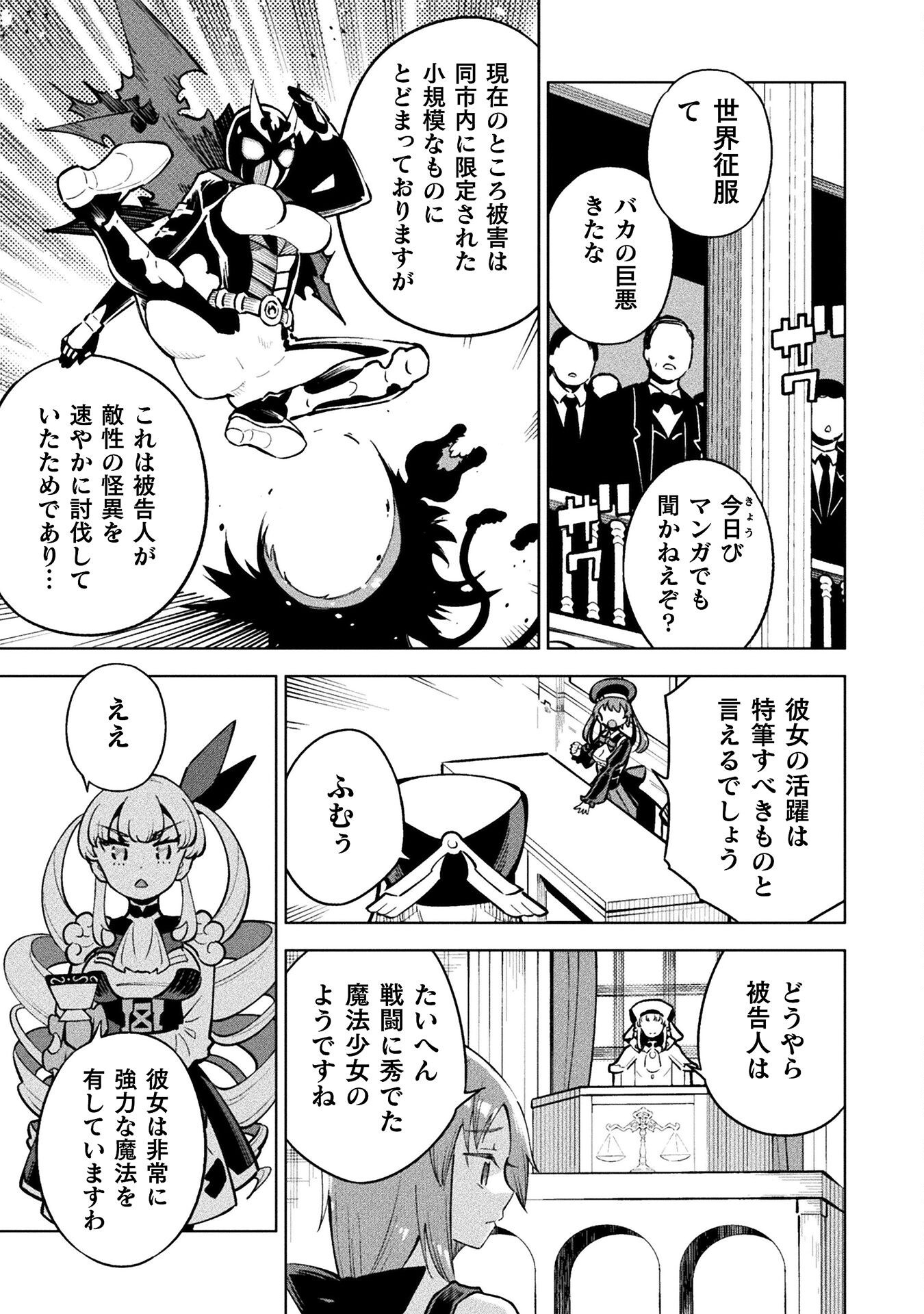Mahou Shoujo x Haiboku Saiban - Chapter 4.3 - Page 5