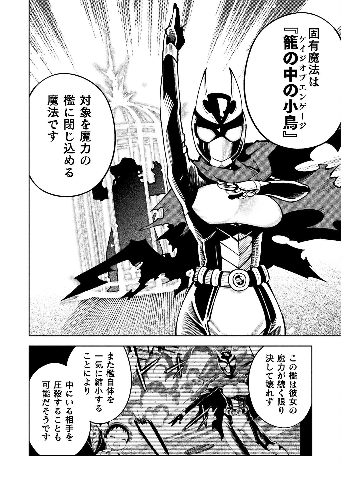 Mahou Shoujo x Haiboku Saiban - Chapter 4.3 - Page 6