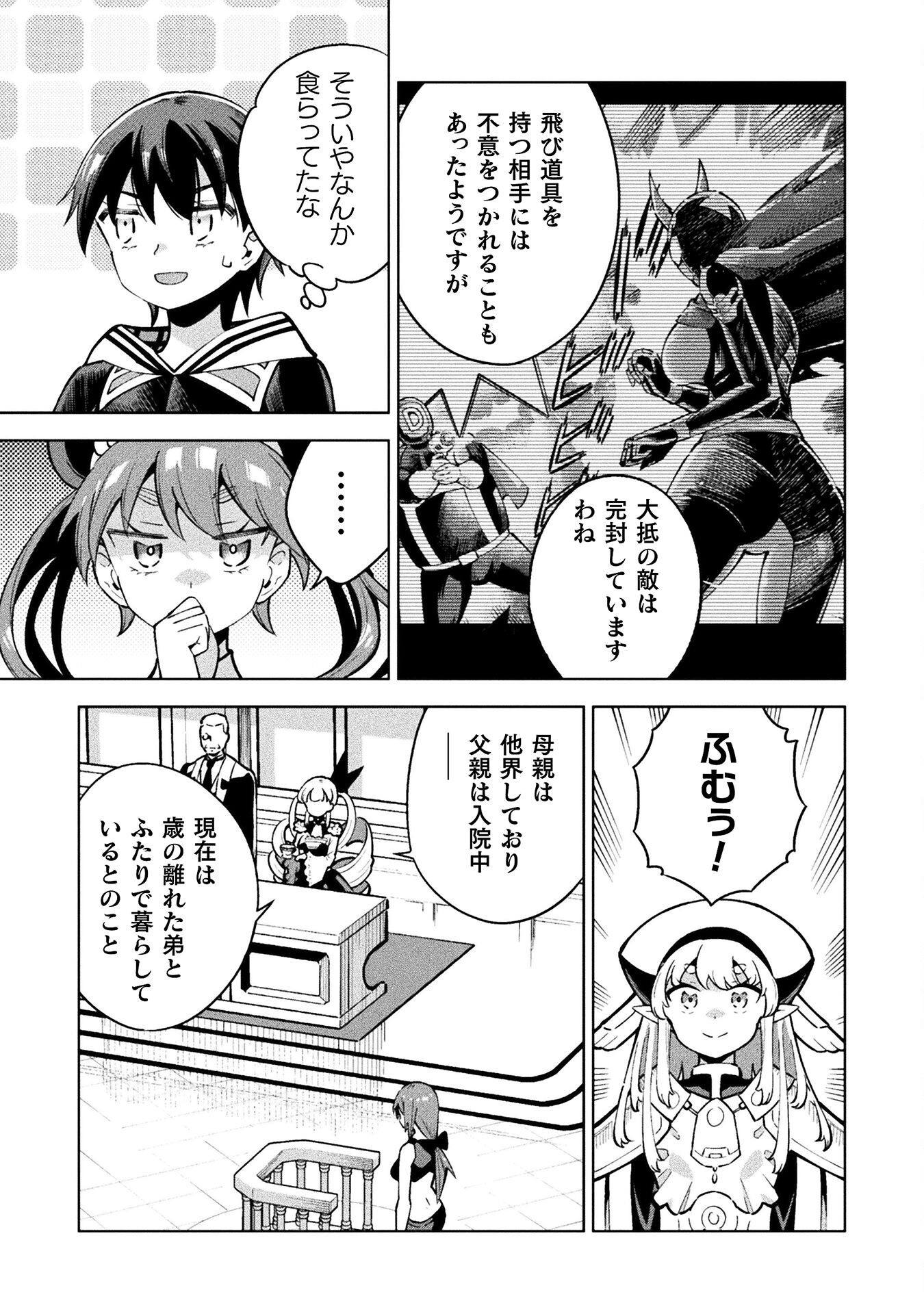 Mahou Shoujo x Haiboku Saiban - Chapter 4.3 - Page 7