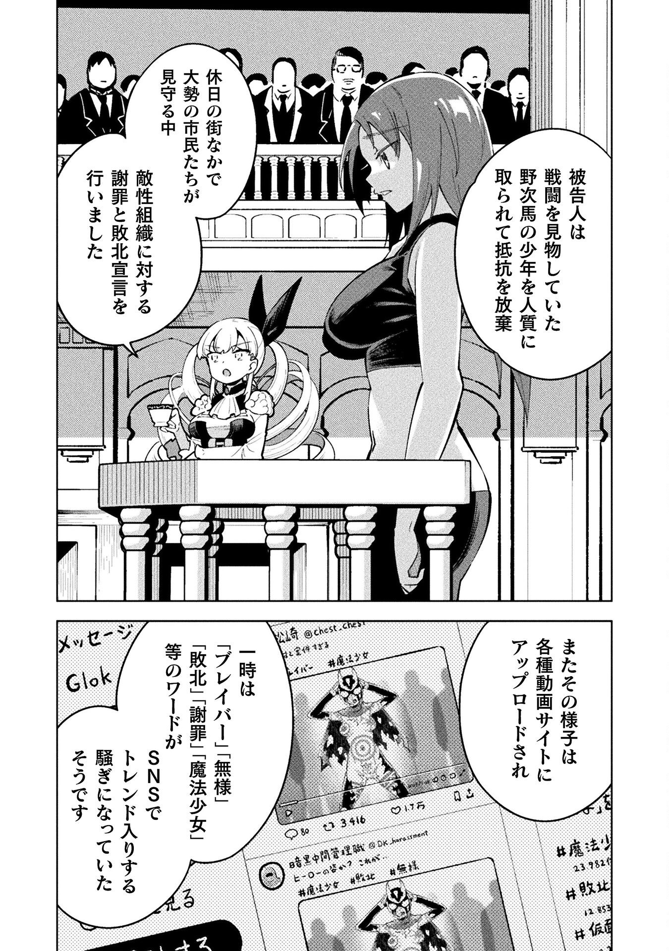 Mahou Shoujo x Haiboku Saiban - Chapter 4.3 - Page 9