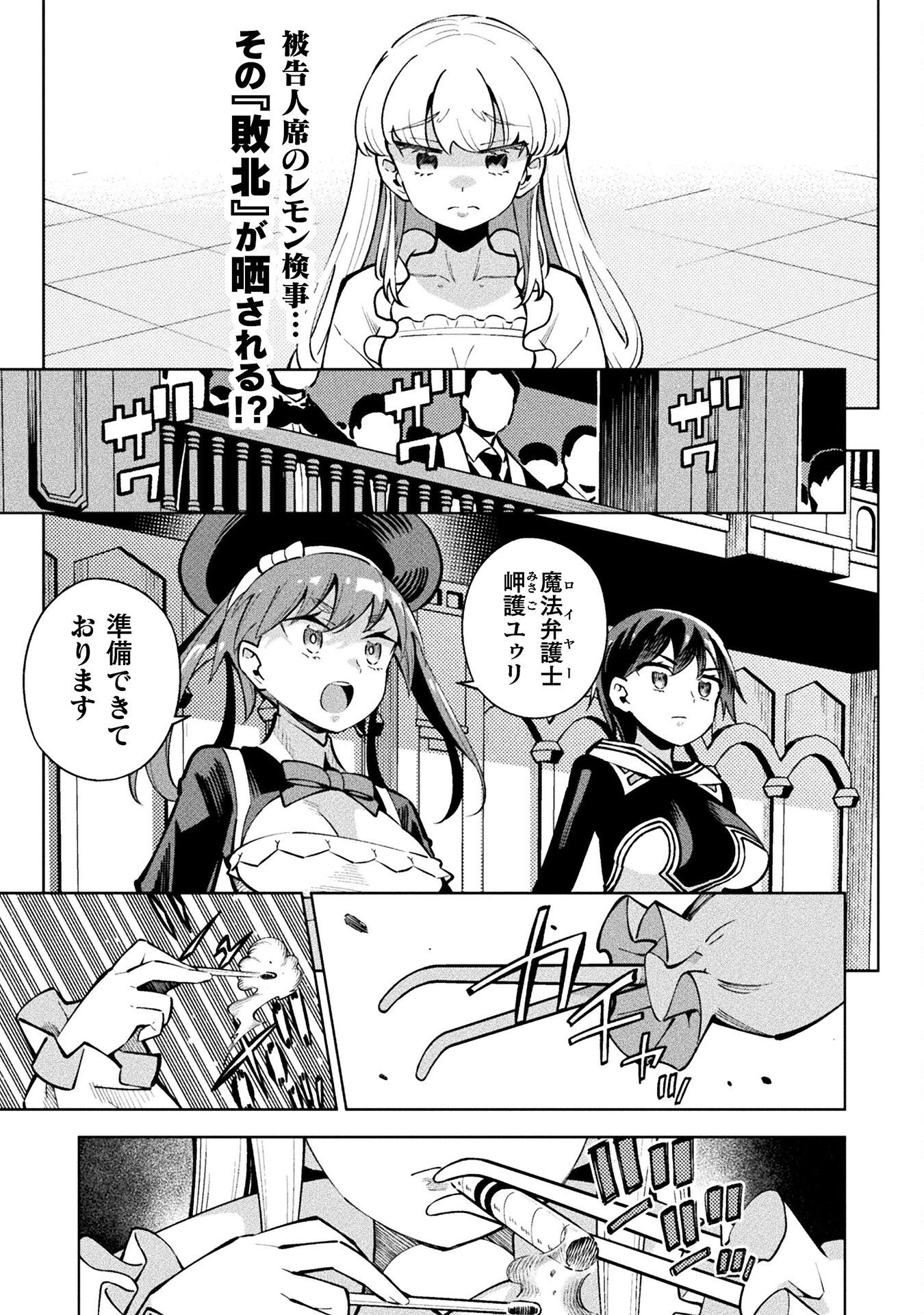 Mahou Shoujo x Haiboku Saiban - Chapter 5.2 - Page 1