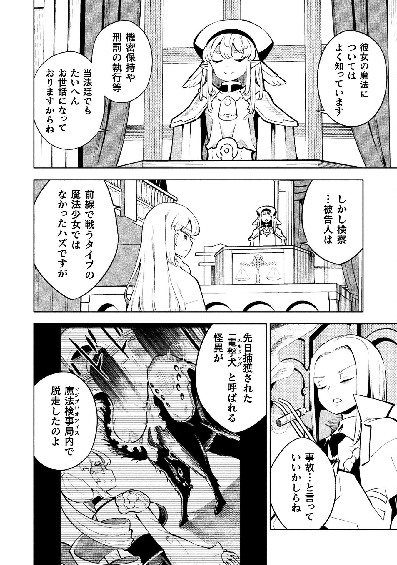 Mahou Shoujo x Haiboku Saiban - Chapter 5.2 - Page 10