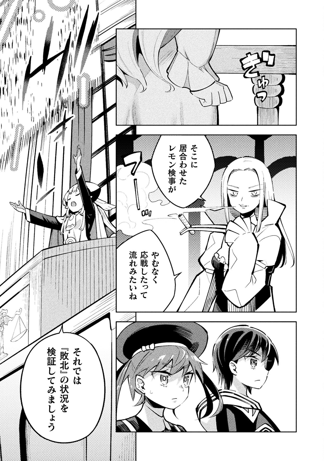 Mahou Shoujo x Haiboku Saiban - Chapter 5.2 - Page 11