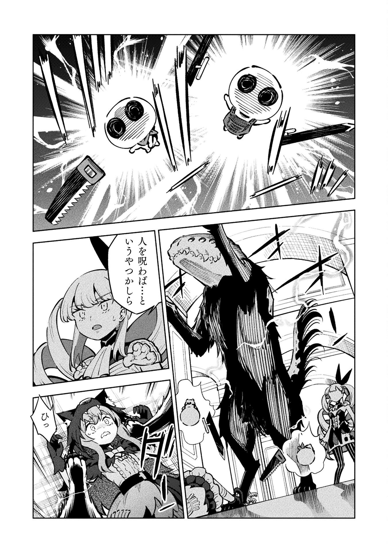 Mahou Shoujo x Haiboku Saiban - Chapter 5.2 - Page 12