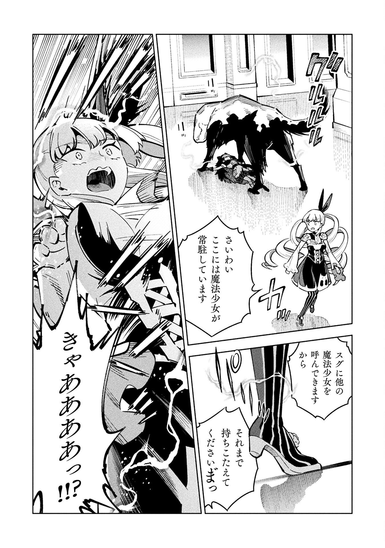 Mahou Shoujo x Haiboku Saiban - Chapter 5.2 - Page 13