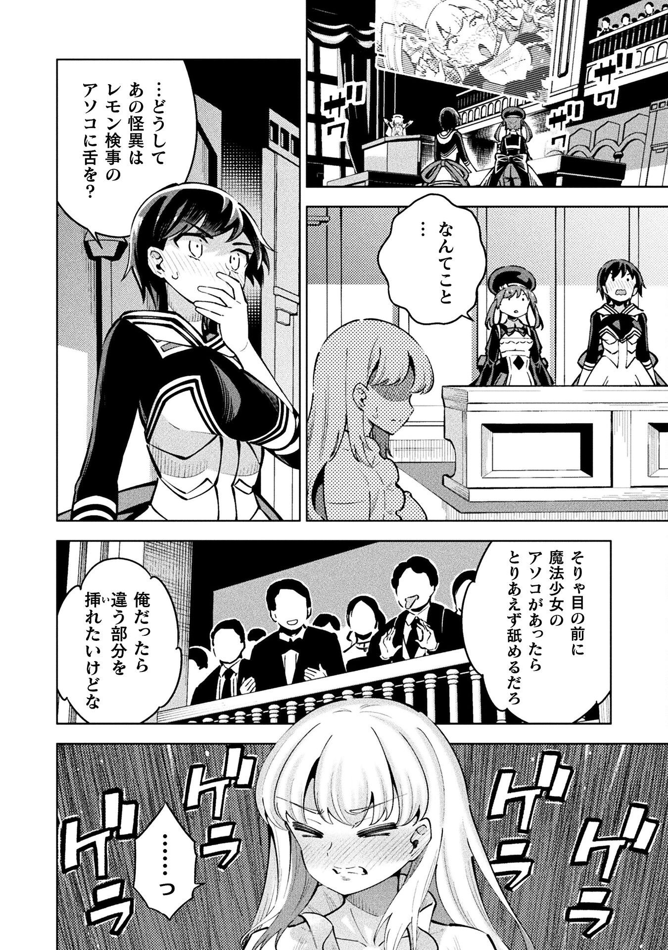 Mahou Shoujo x Haiboku Saiban - Chapter 5.2 - Page 18