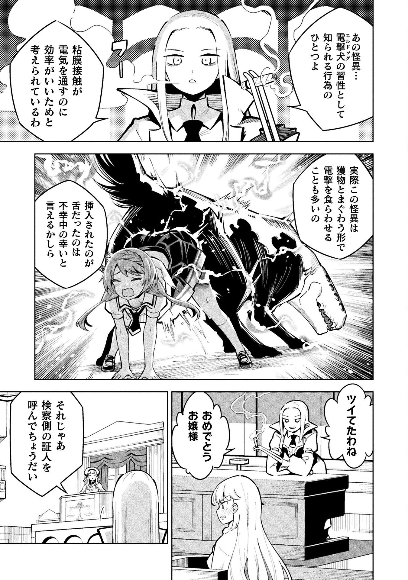 Mahou Shoujo x Haiboku Saiban - Chapter 5.2 - Page 19