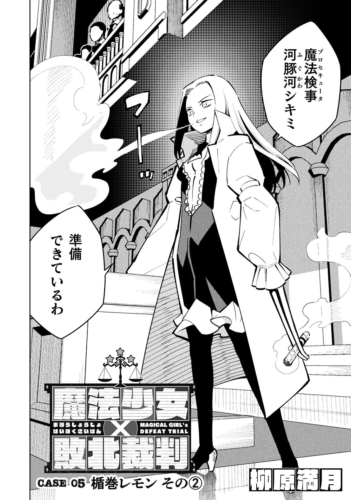 Mahou Shoujo x Haiboku Saiban - Chapter 5.2 - Page 2