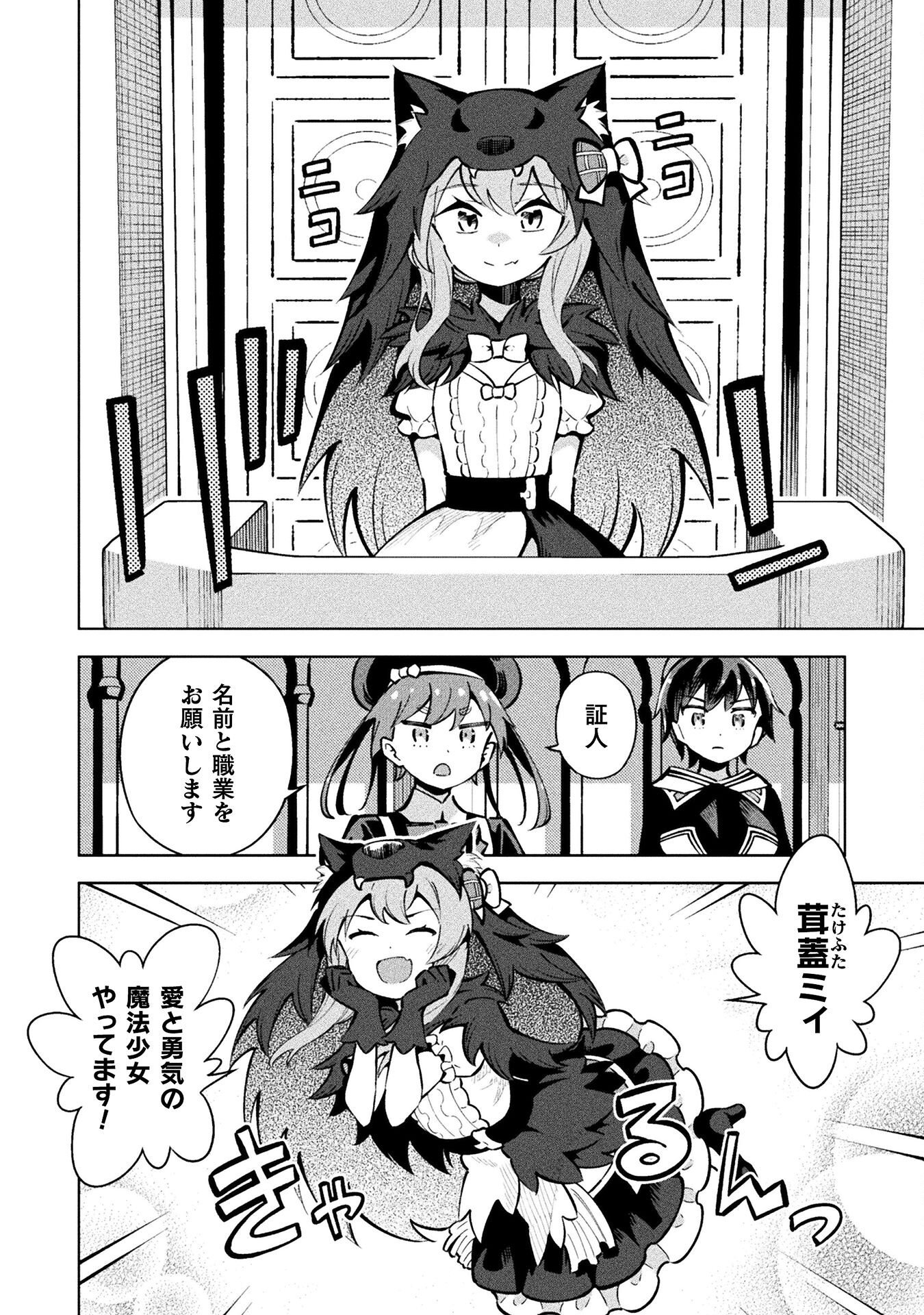 Mahou Shoujo x Haiboku Saiban - Chapter 5.2 - Page 20